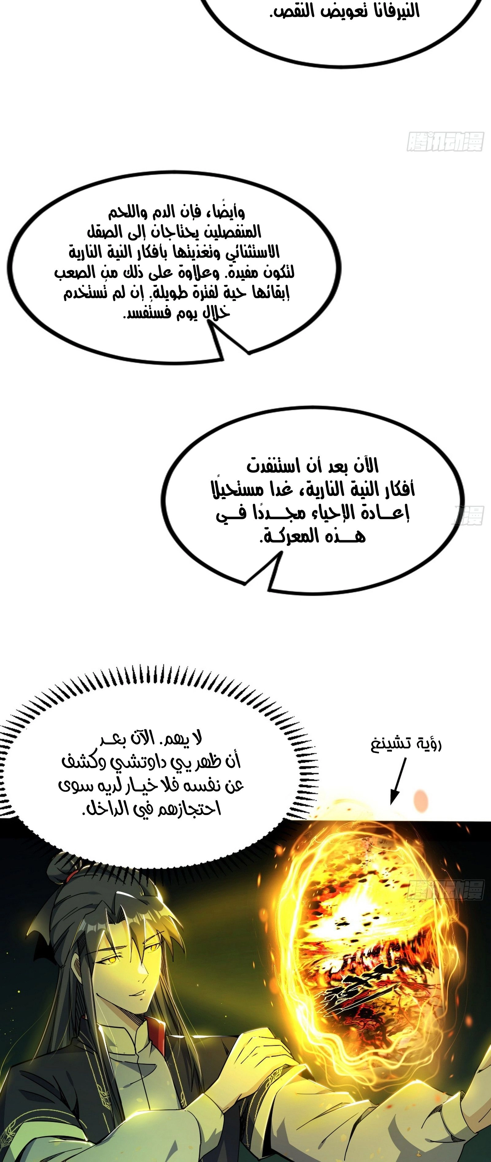 I'm An Evil God الفصل 305 — صفحة 37