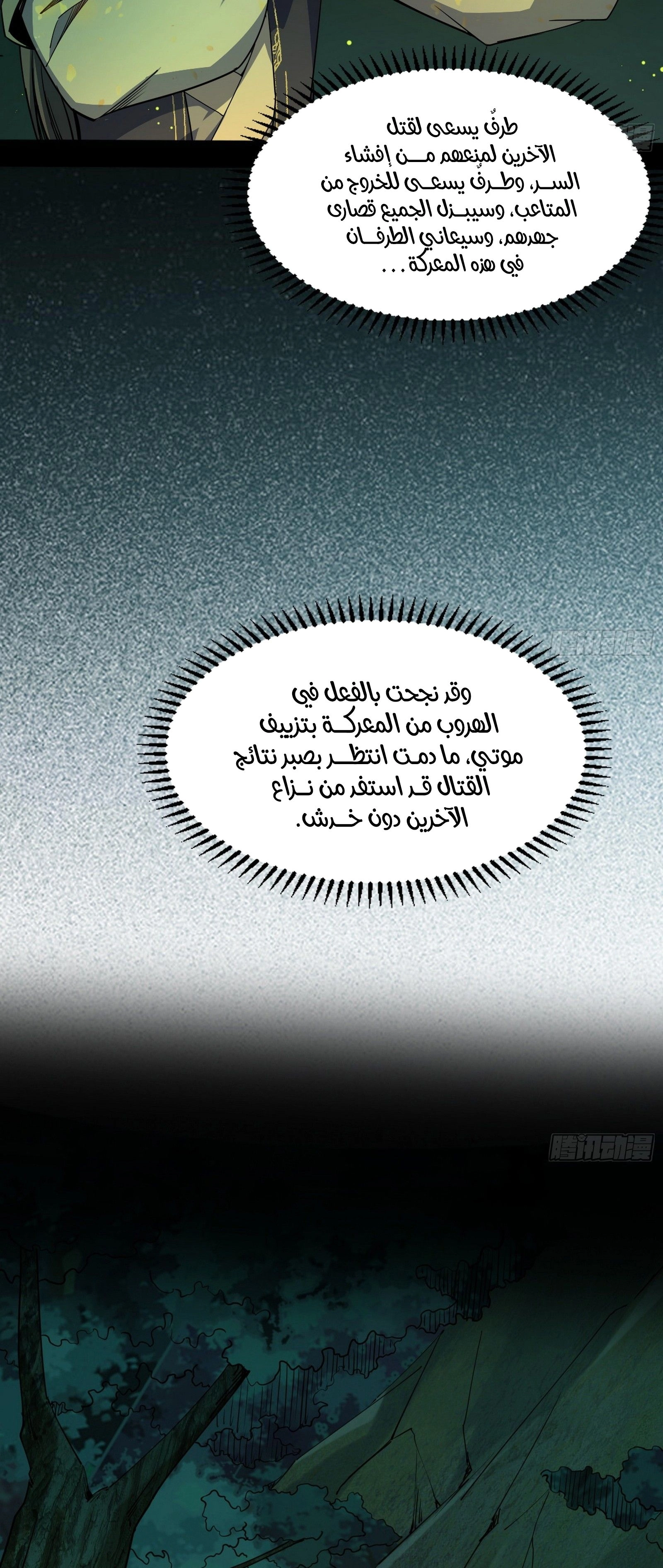 I'm An Evil God الفصل 305 — صفحة 38
