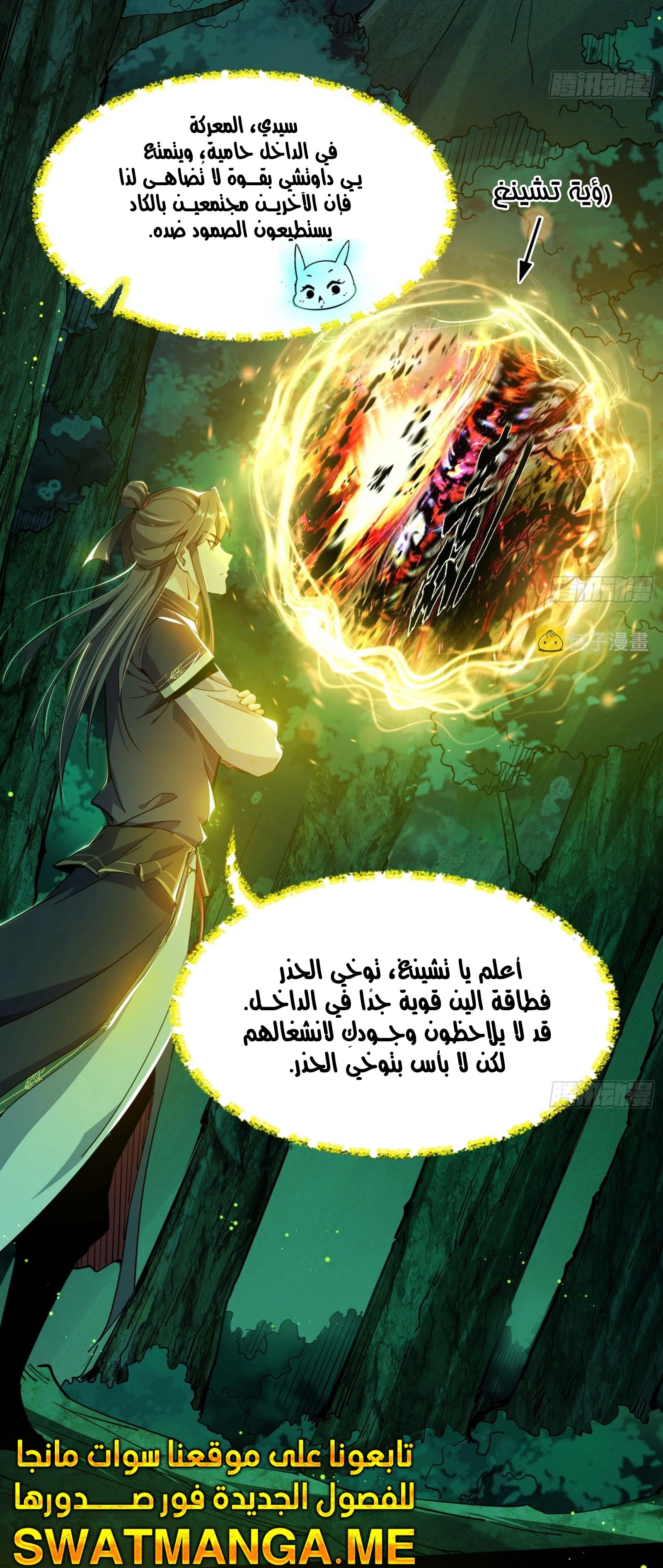 I'm An Evil God الفصل 305 — صفحة 39