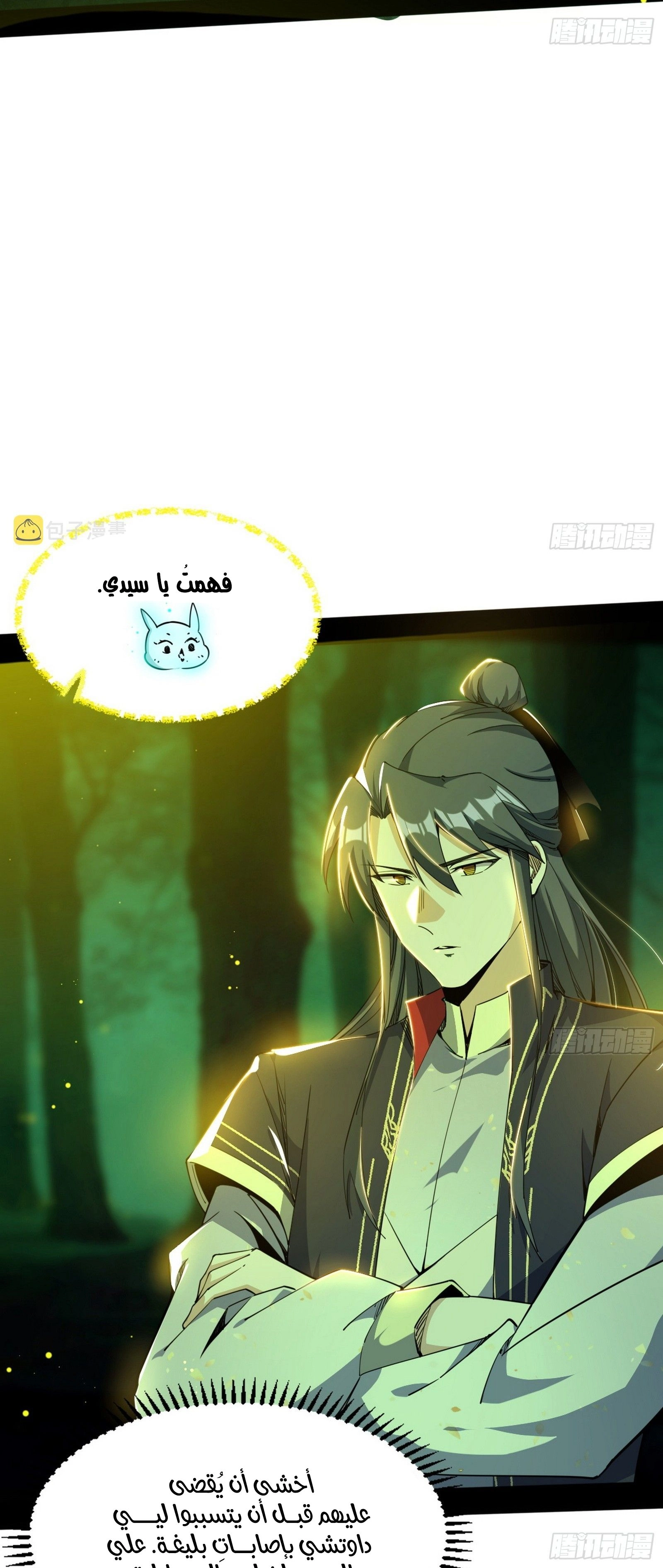 I'm An Evil God الفصل 305 — صفحة 40