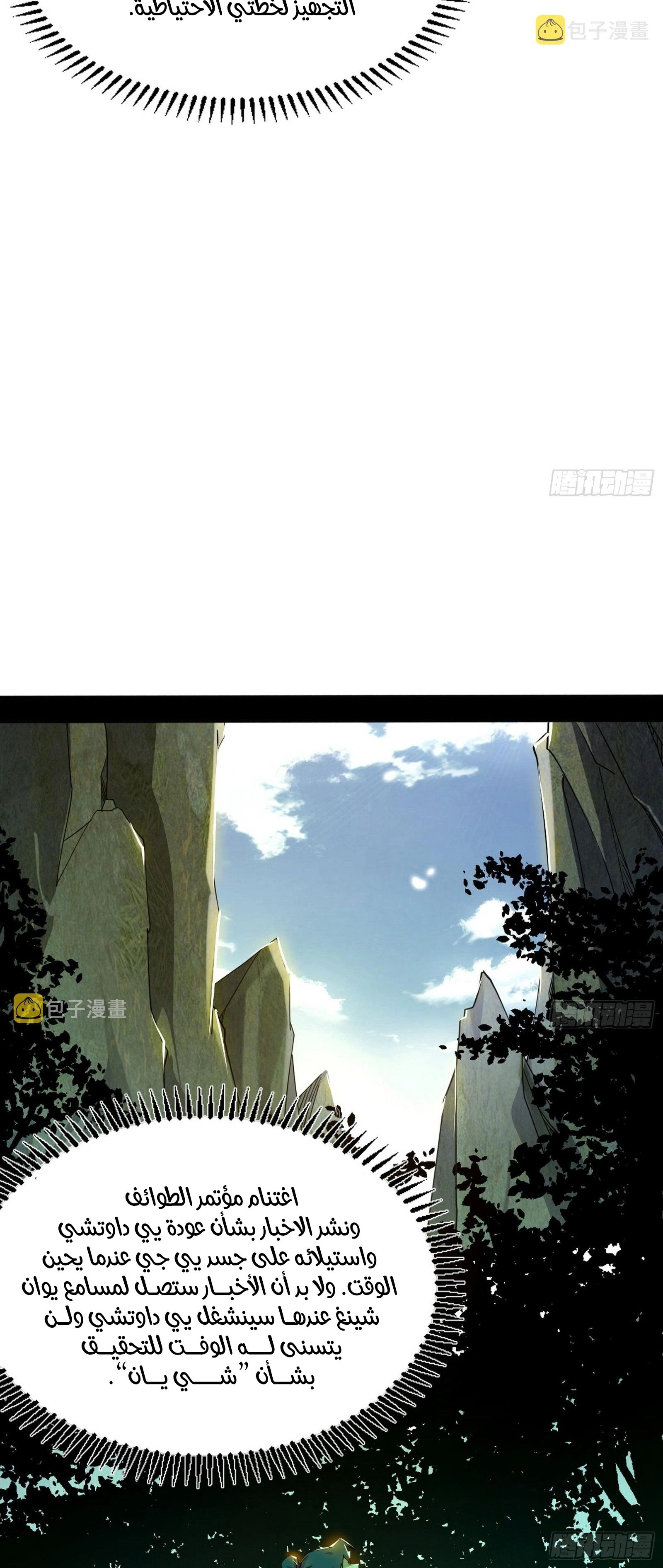 I'm An Evil God الفصل 305 — صفحة 41