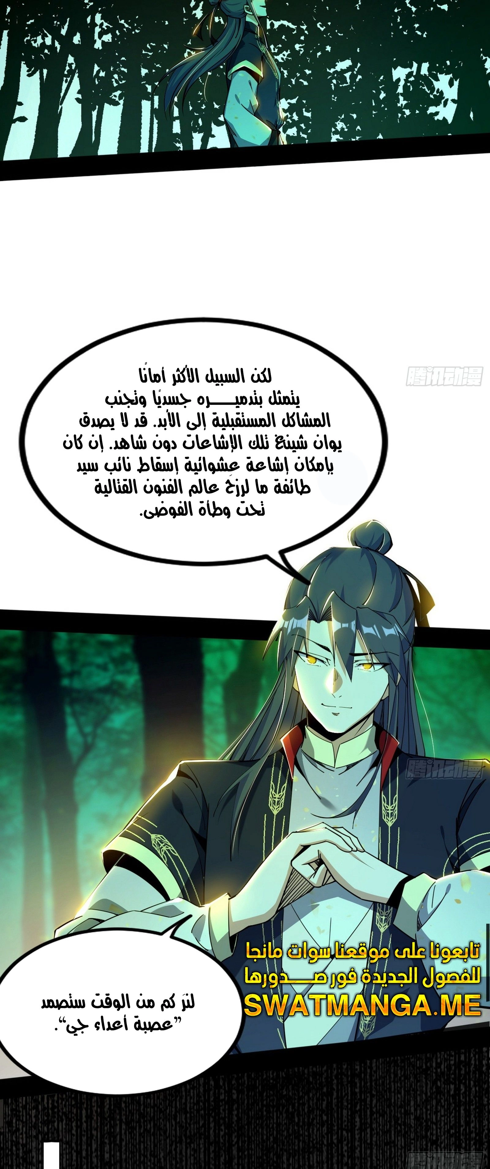 I'm An Evil God الفصل 305 — صفحة 42