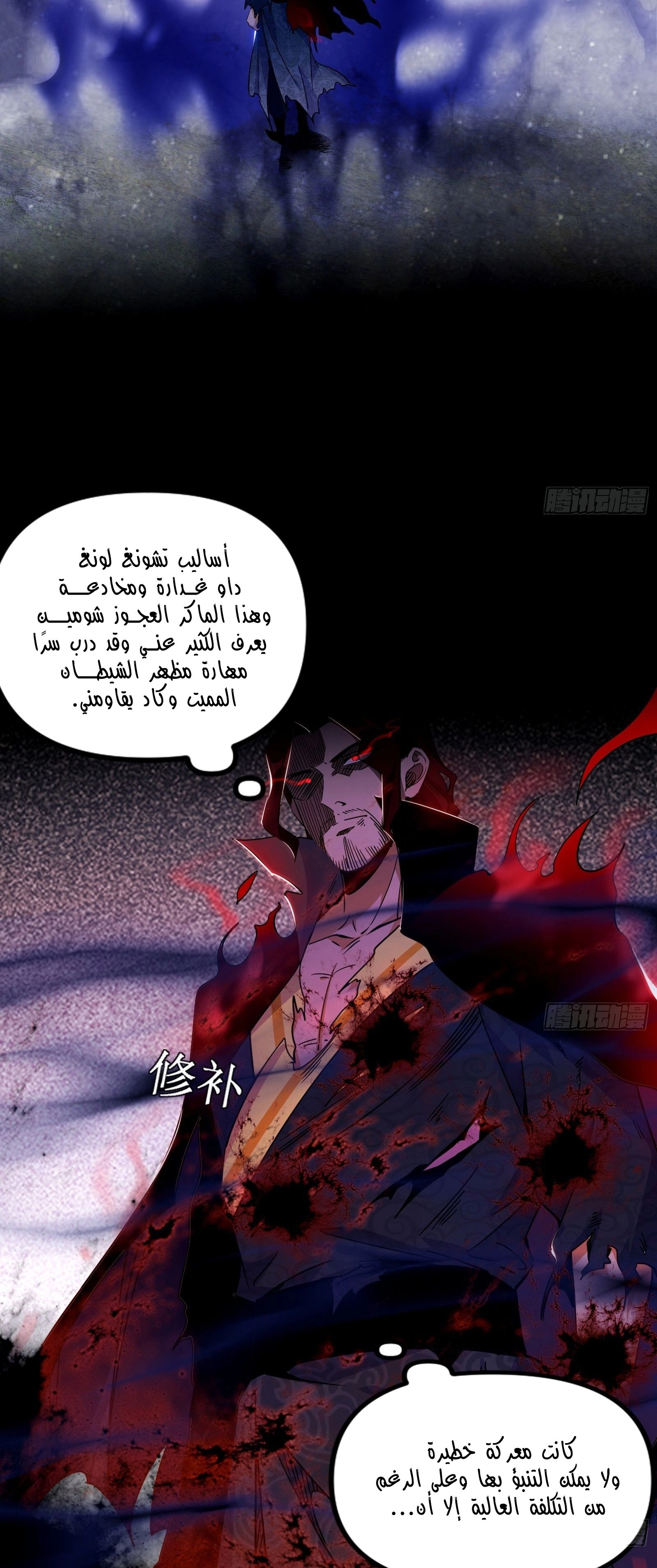 I'm An Evil God الفصل 305 — صفحة 47