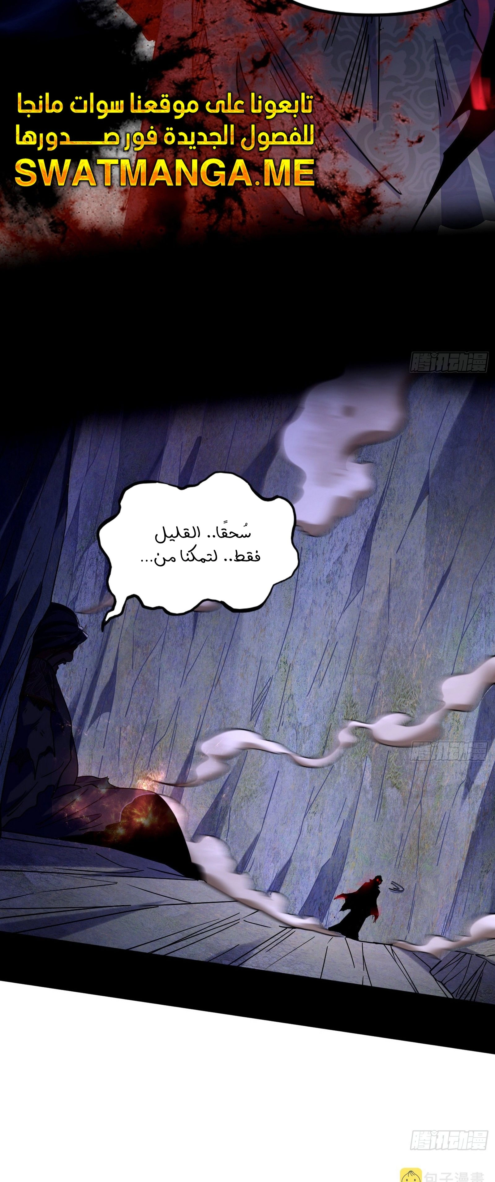 I'm An Evil God الفصل 305 — صفحة 48