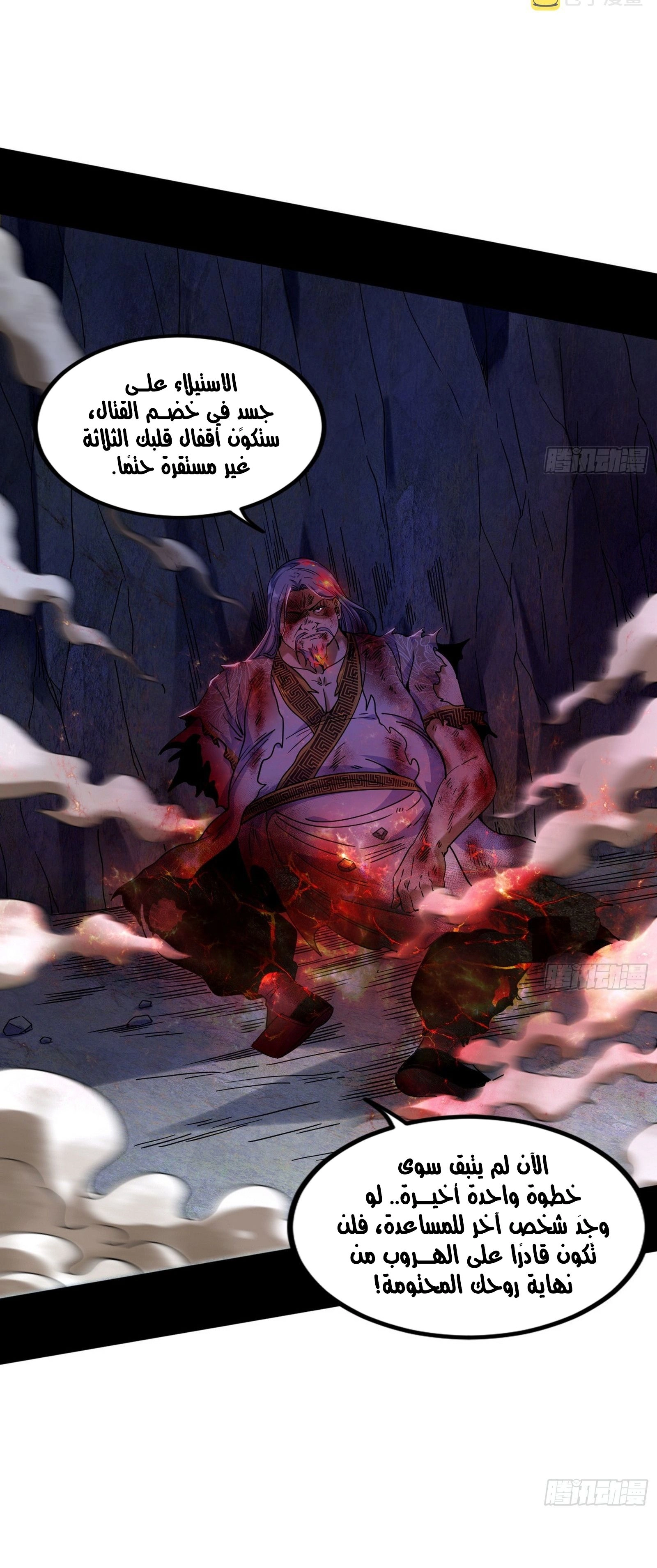 I'm An Evil God الفصل 305 — صفحة 49