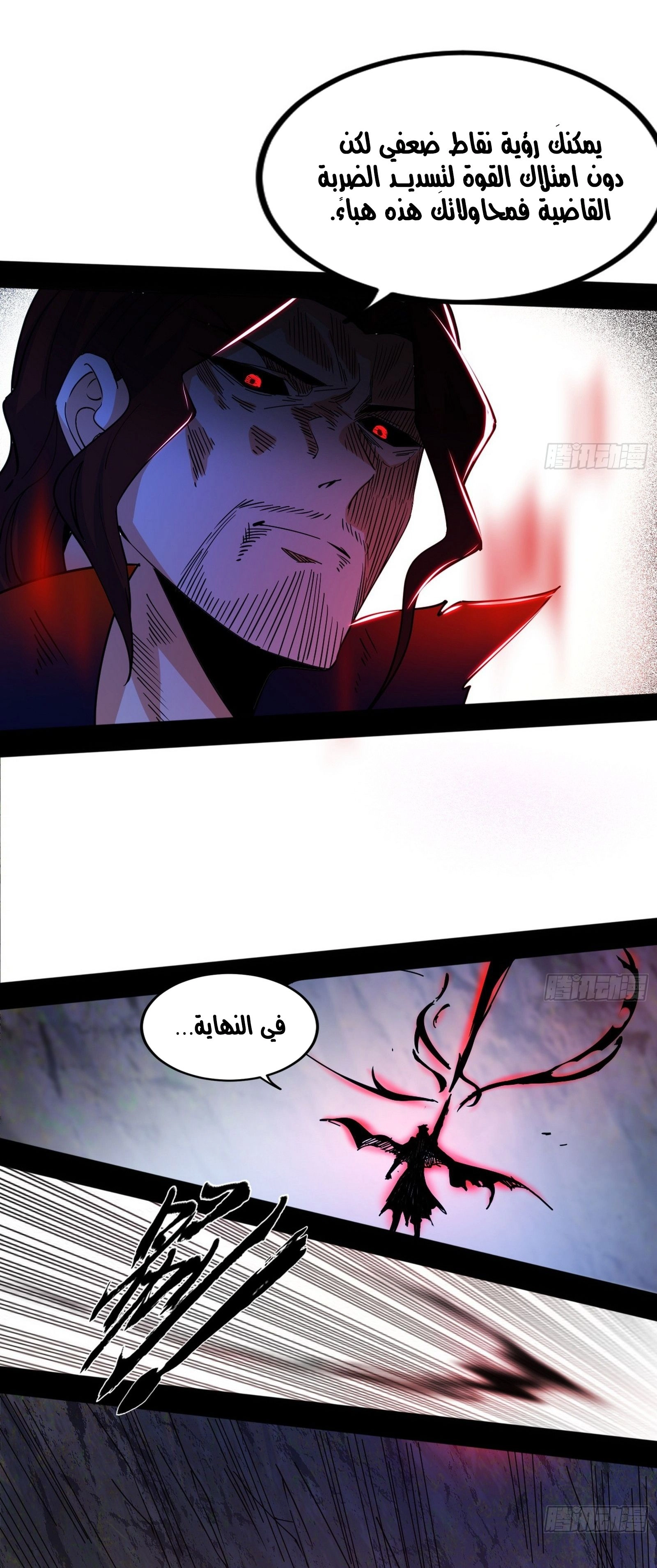 I'm An Evil God الفصل 305 — صفحة 50