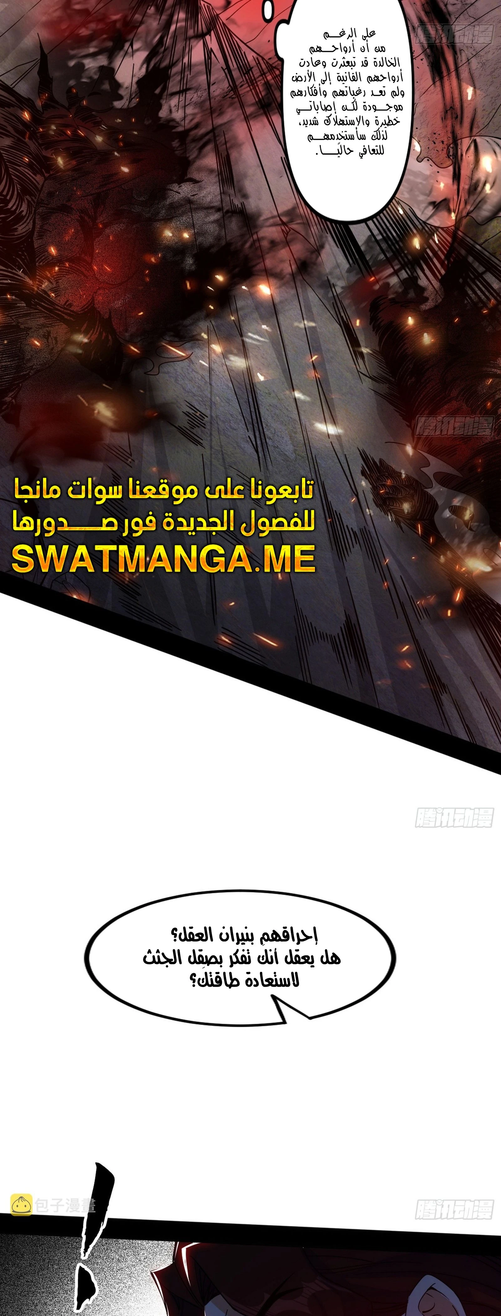 I'm An Evil God الفصل 305 — صفحة 55