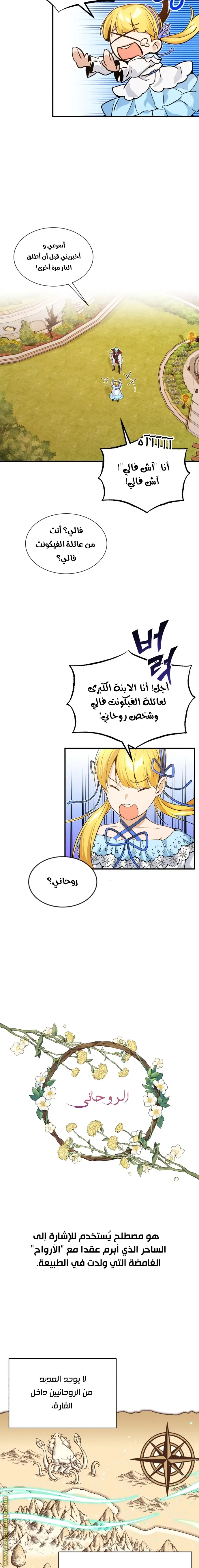 The Dark Magician Transmigrates After 66666 Years الفصل 9 — صفحة 13