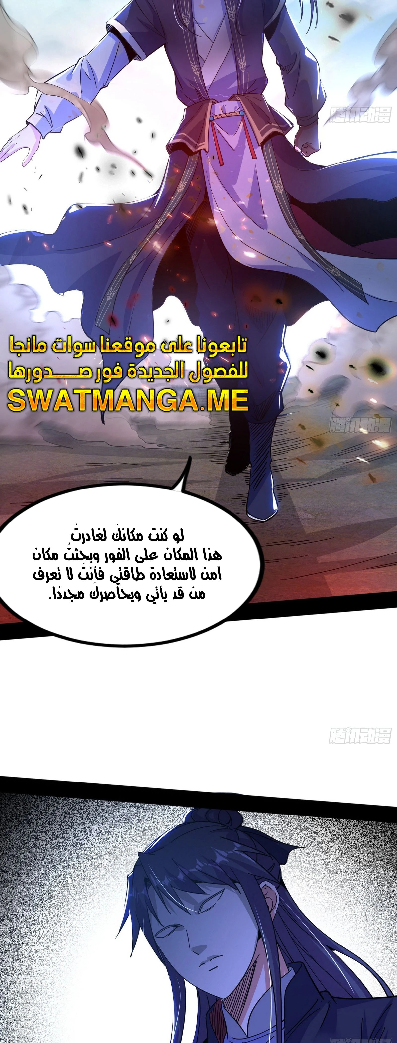 I'm An Evil God الفصل 305 — صفحة 57
