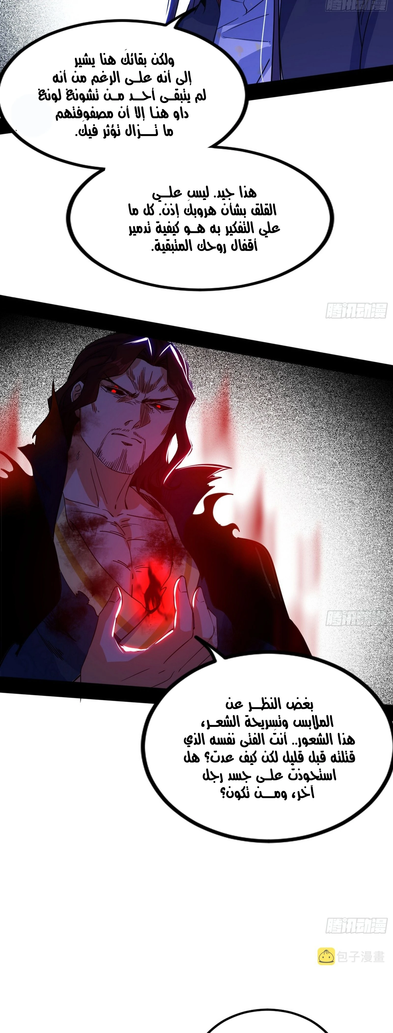 I'm An Evil God الفصل 305 — صفحة 58