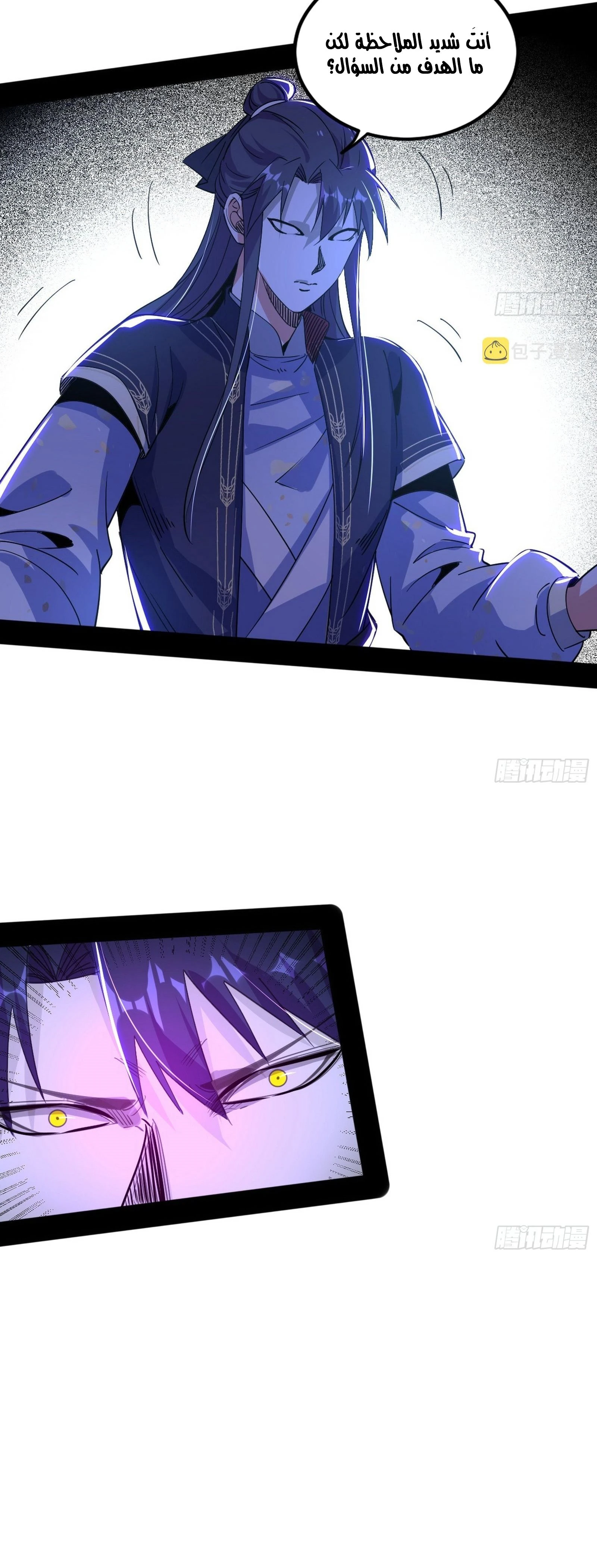 I'm An Evil God الفصل 305 — صفحة 59