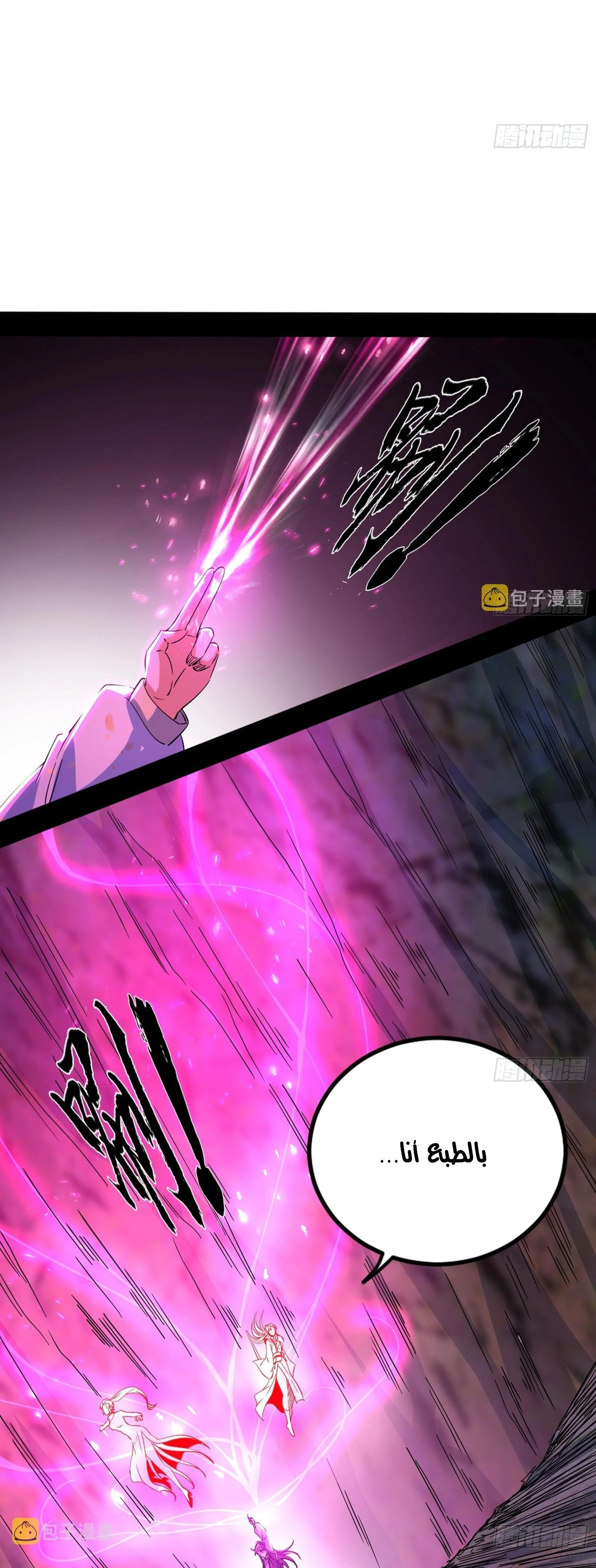 I'm An Evil God الفصل 305 — صفحة 60