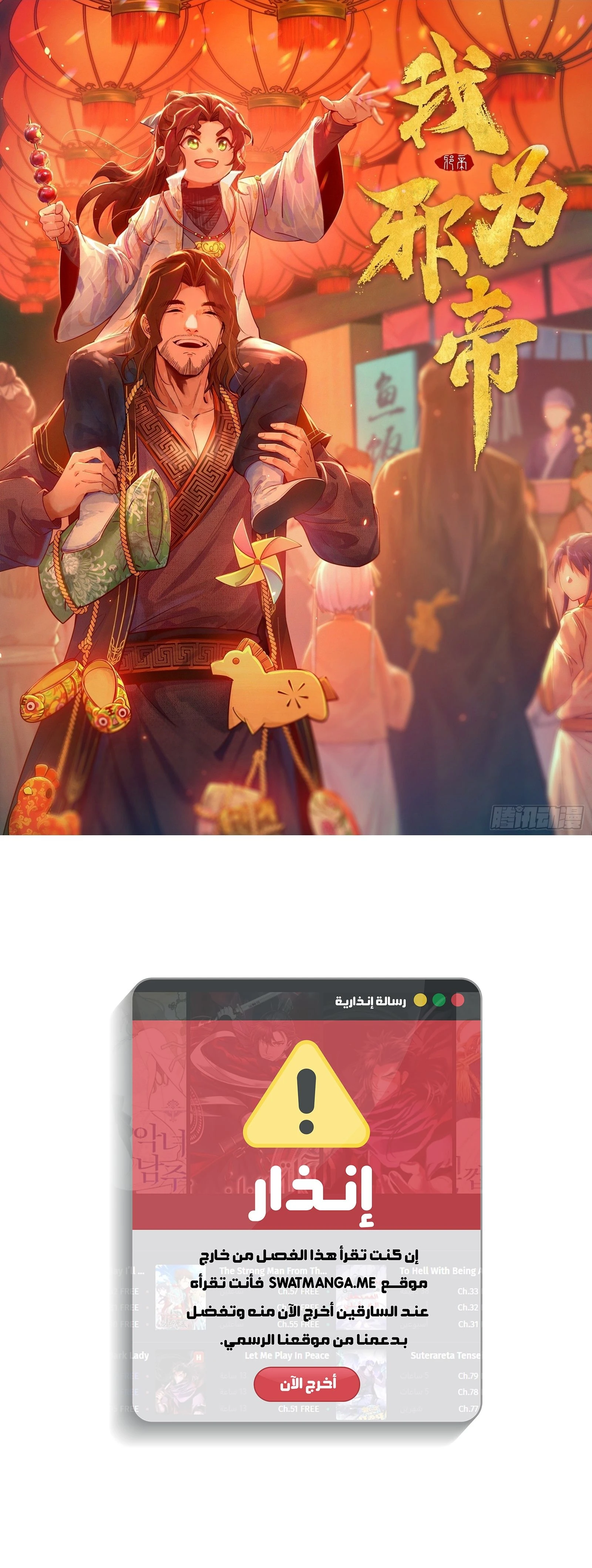 I'm An Evil God الفصل 306 — صفحة 2