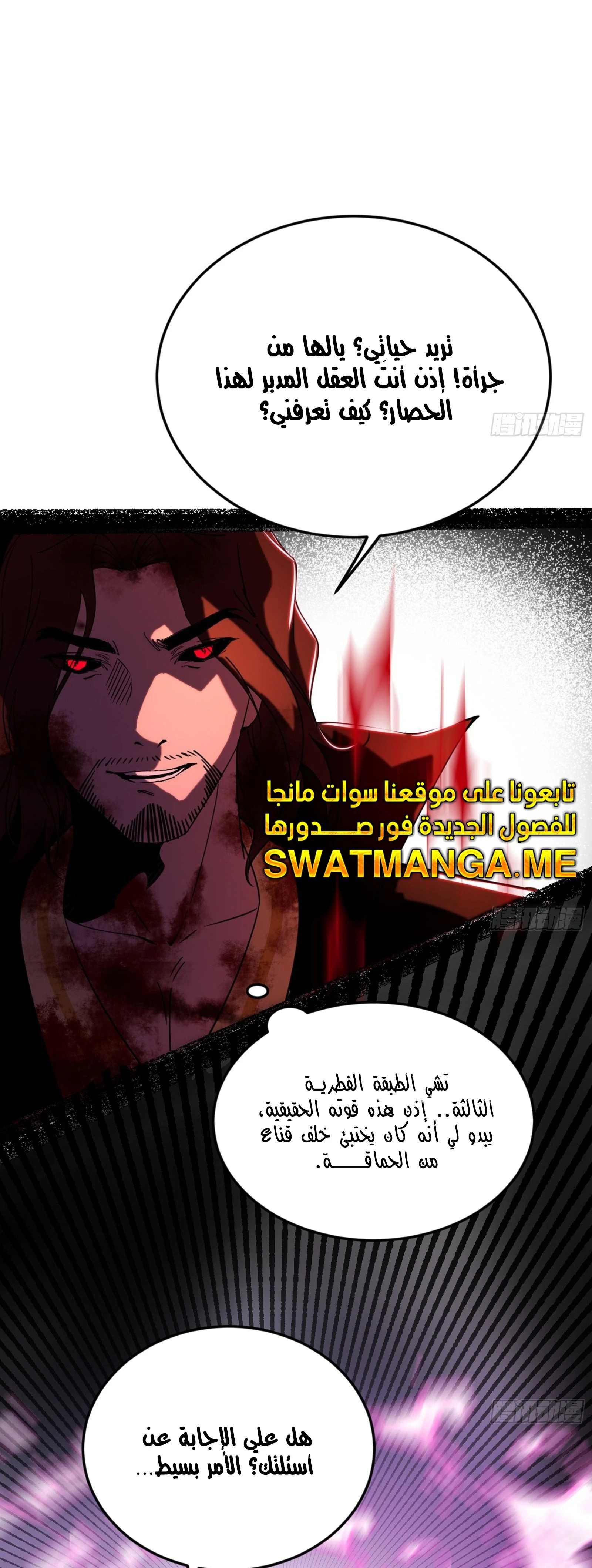 I'm An Evil God الفصل 306 — صفحة 3