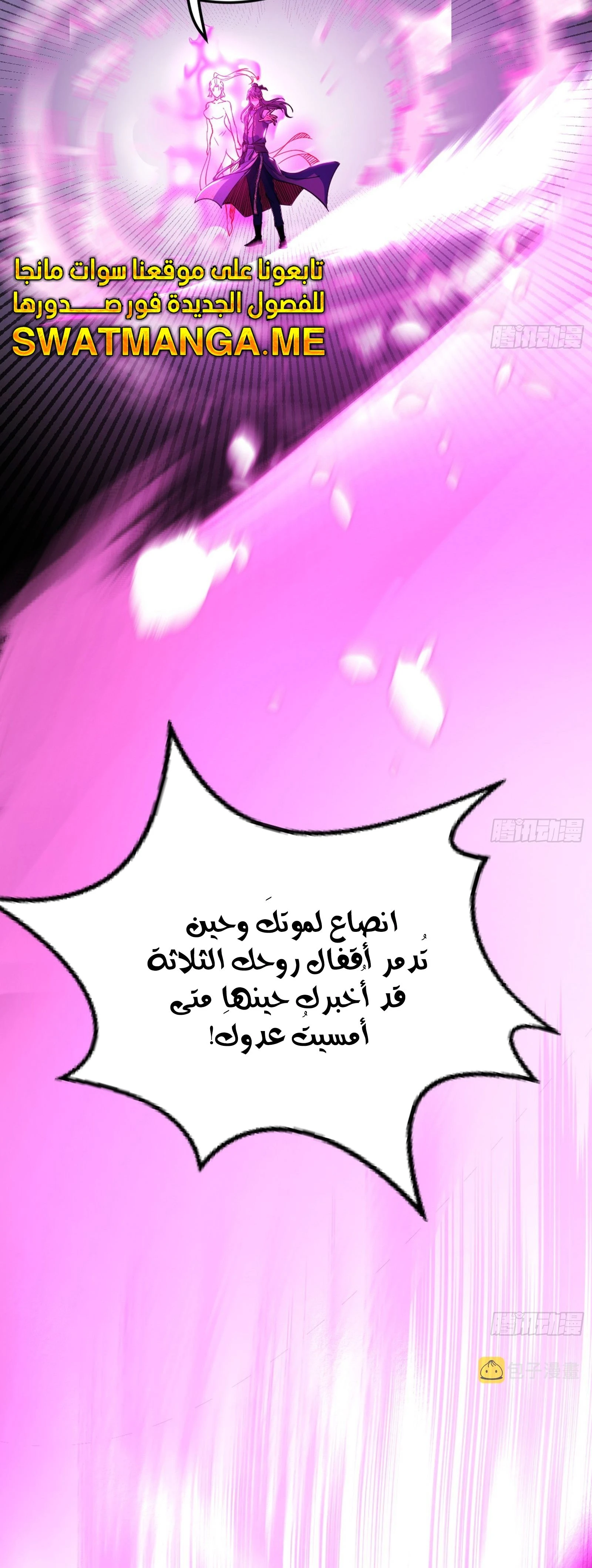 I'm An Evil God الفصل 306 — صفحة 4