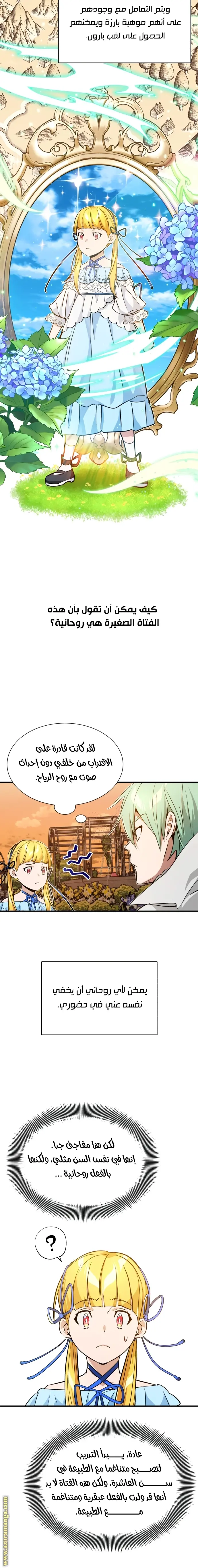The Dark Magician Transmigrates After 66666 Years الفصل 9 — صفحة 14