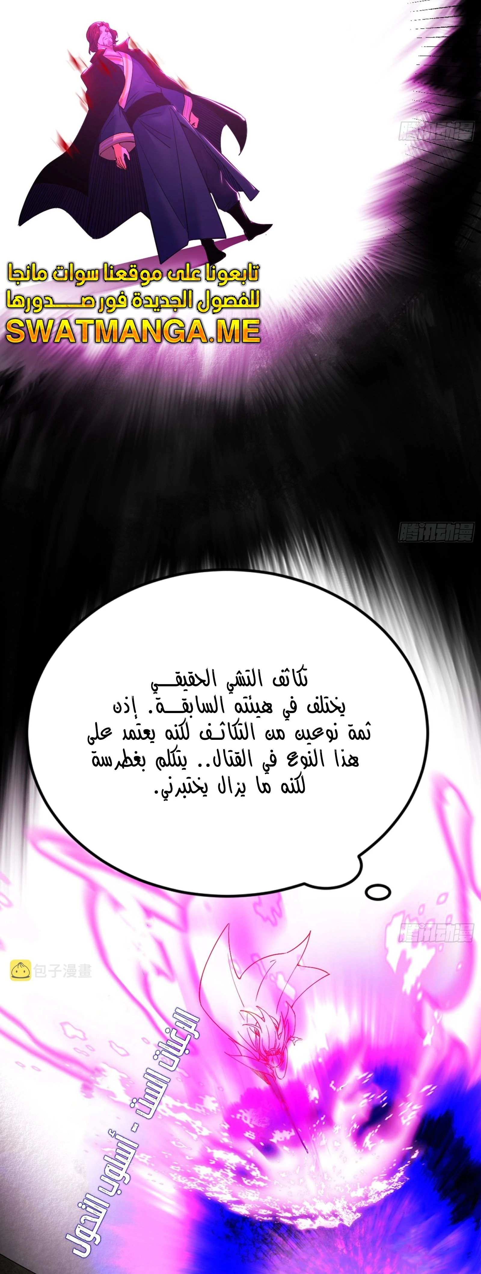 I'm An Evil God الفصل 306 — صفحة 6