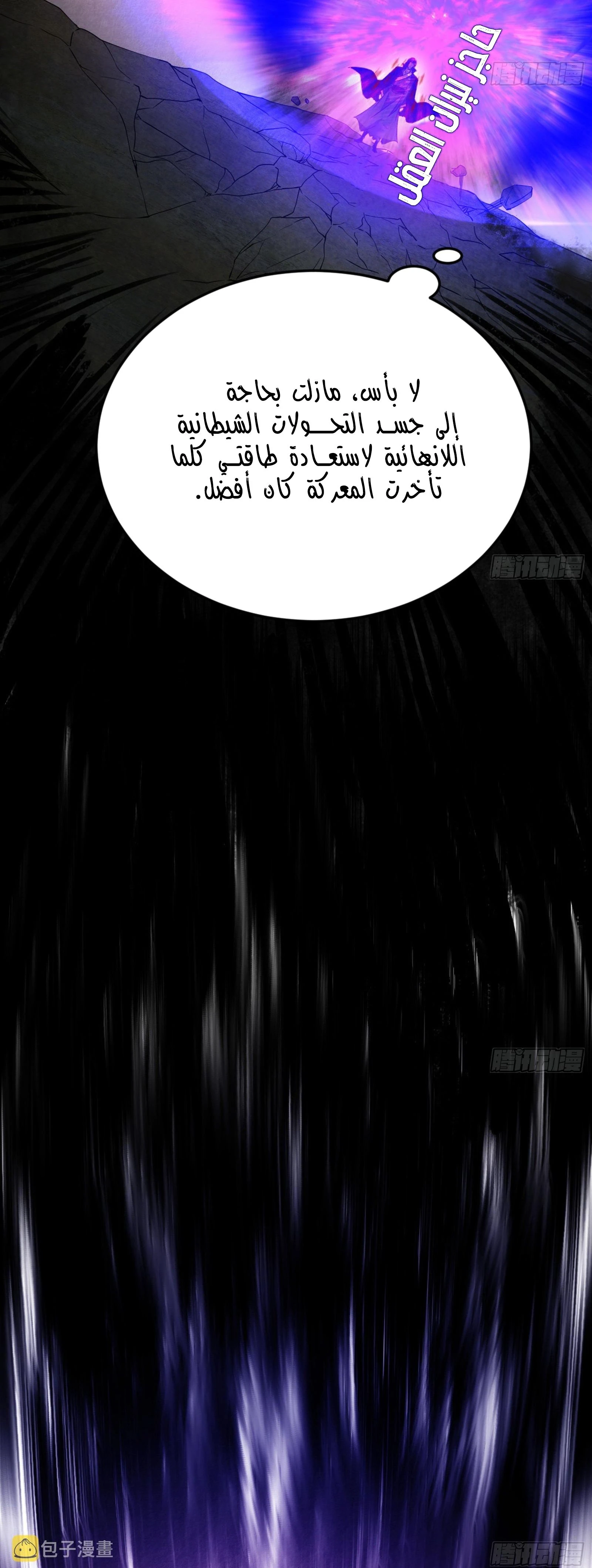 I'm An Evil God الفصل 306 — صفحة 7