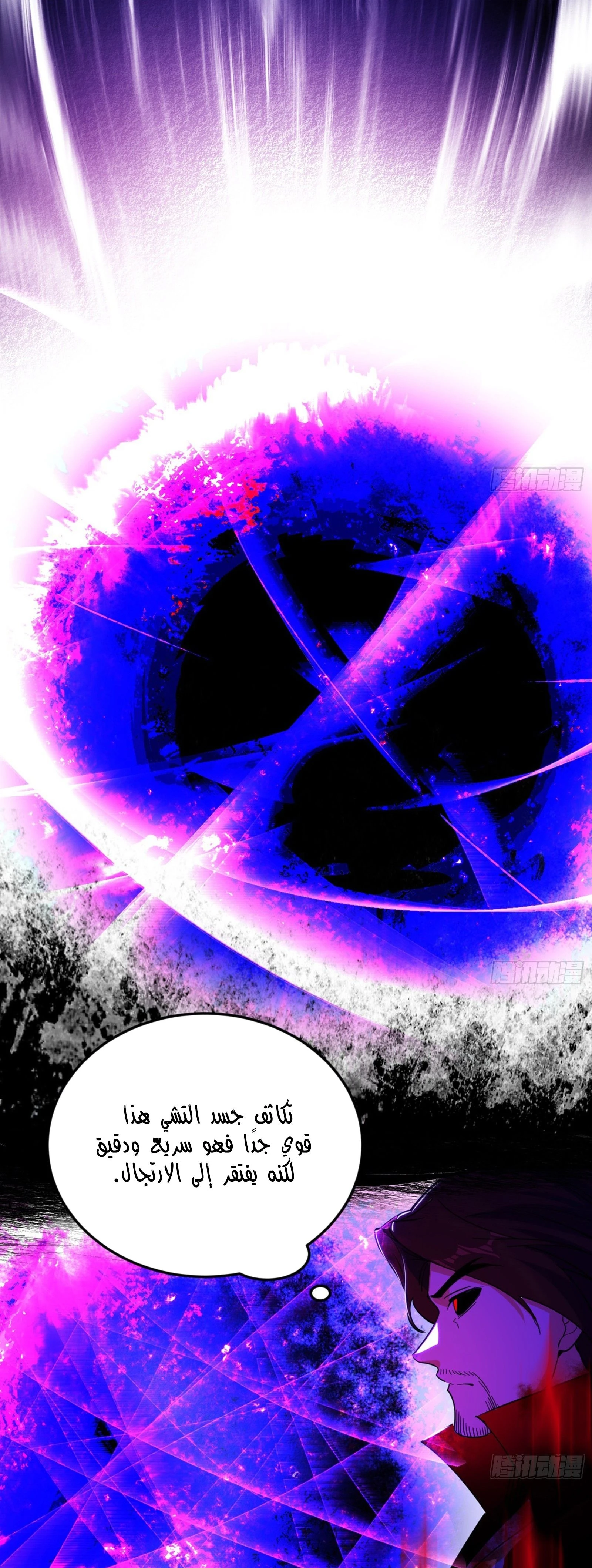 I'm An Evil God الفصل 306 — صفحة 8