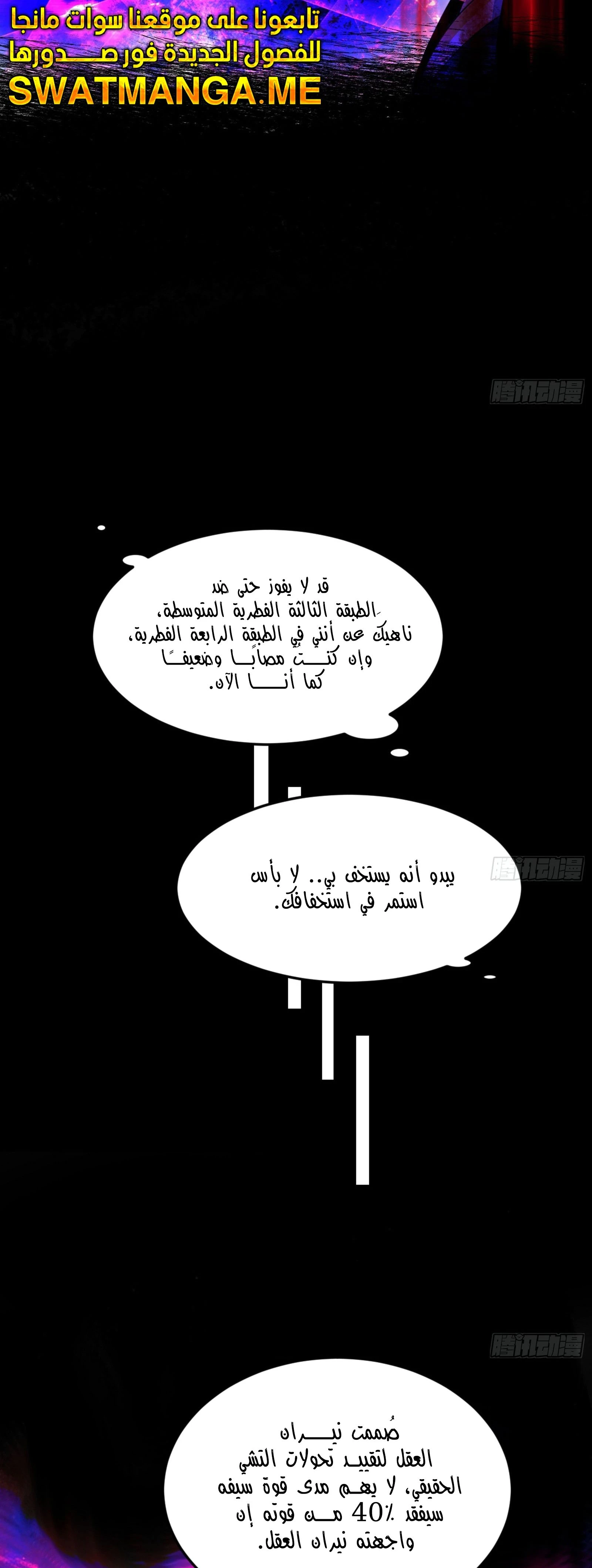 I'm An Evil God الفصل 306 — صفحة 9