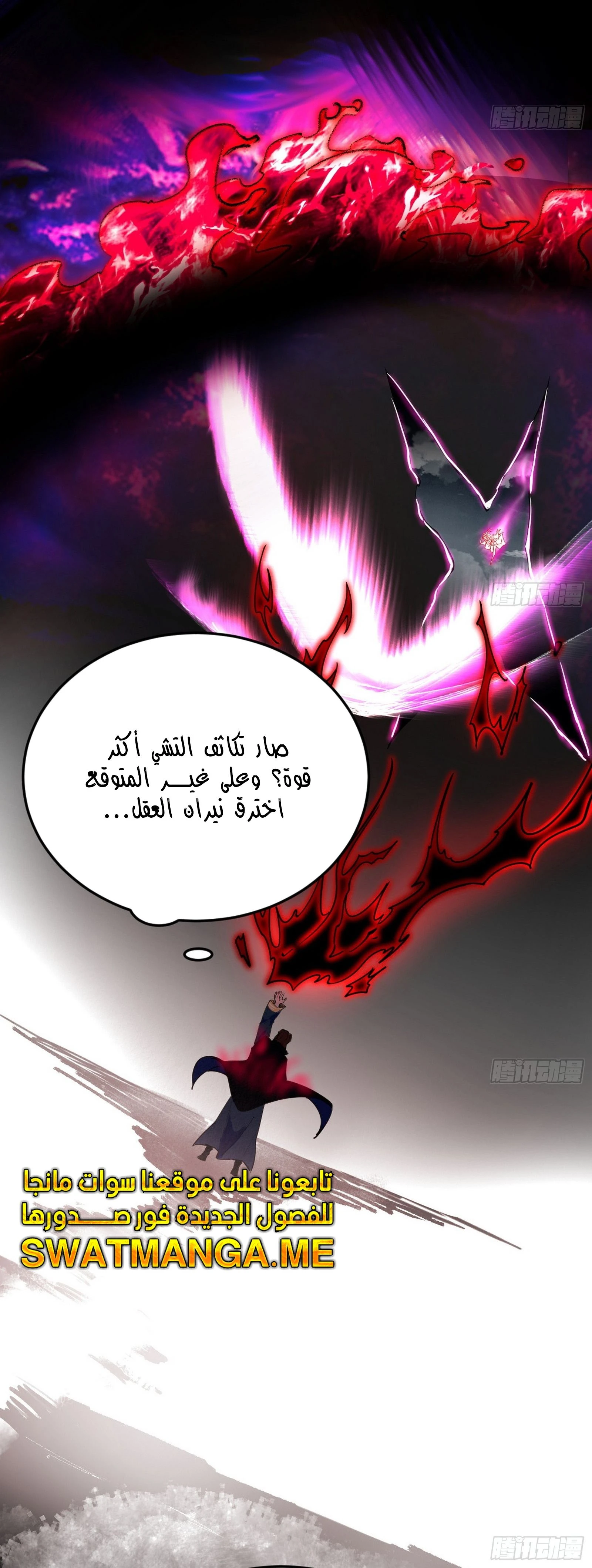 I'm An Evil God الفصل 306 — صفحة 11