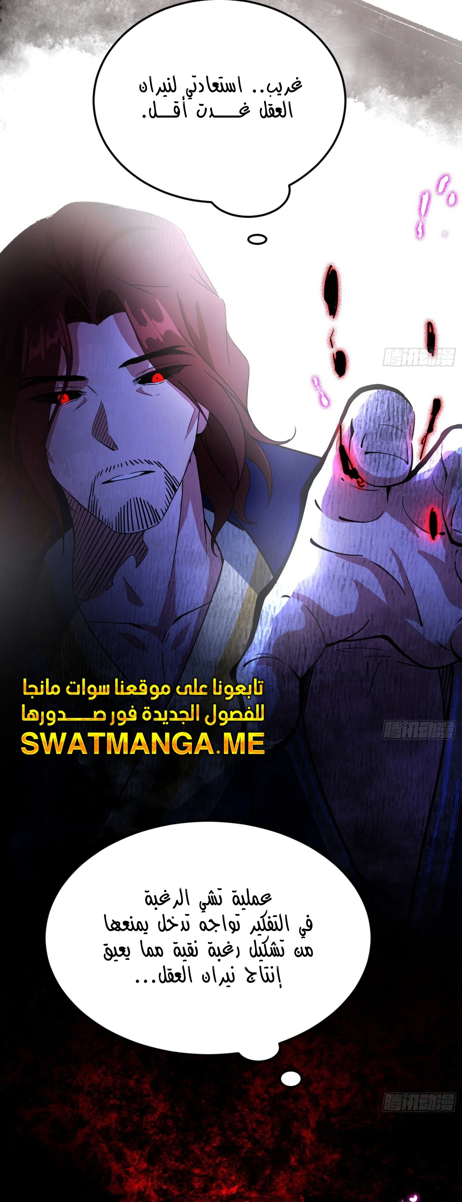 I'm An Evil God الفصل 306 — صفحة 12