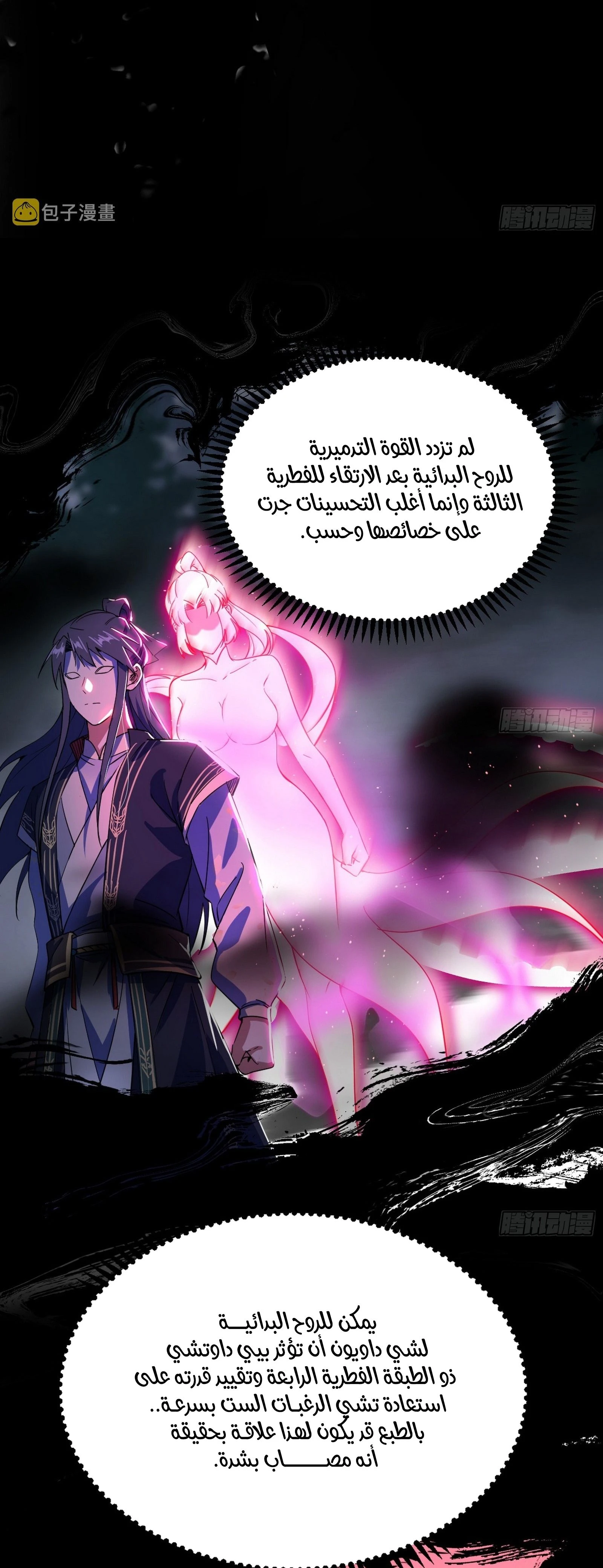 I'm An Evil God الفصل 306 — صفحة 18
