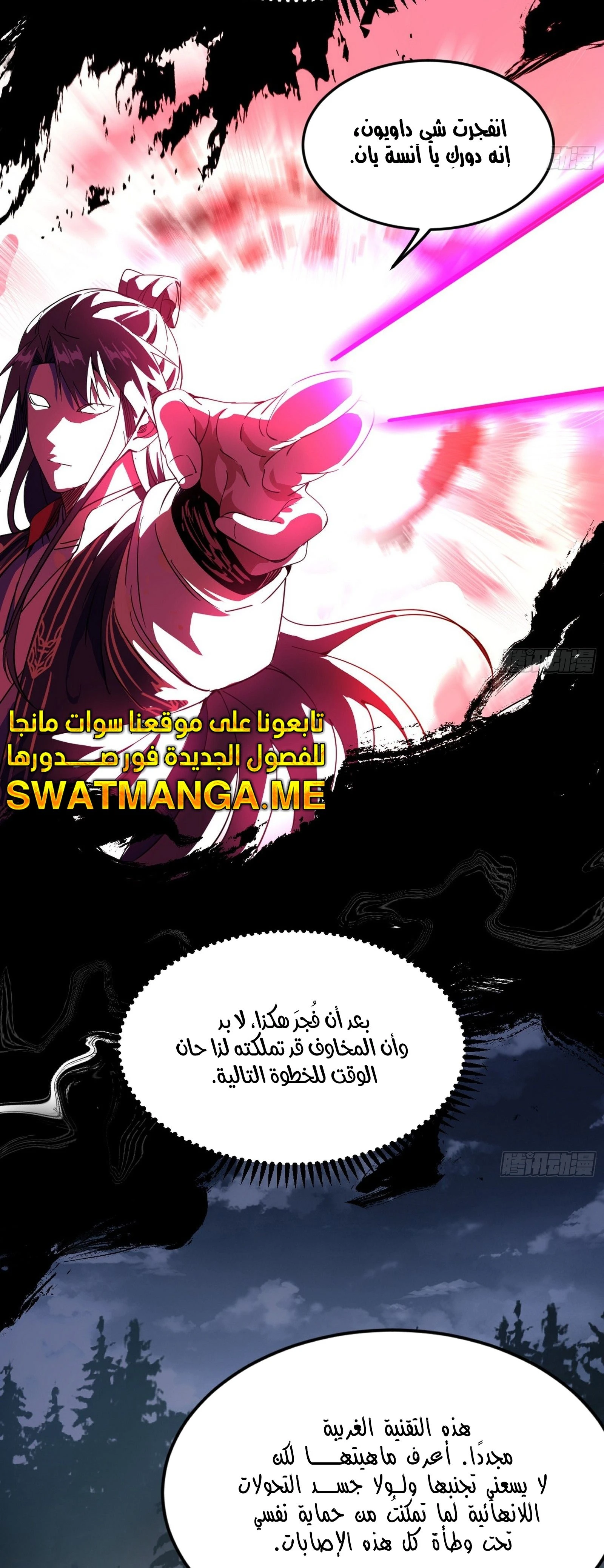 I'm An Evil God الفصل 306 — صفحة 19
