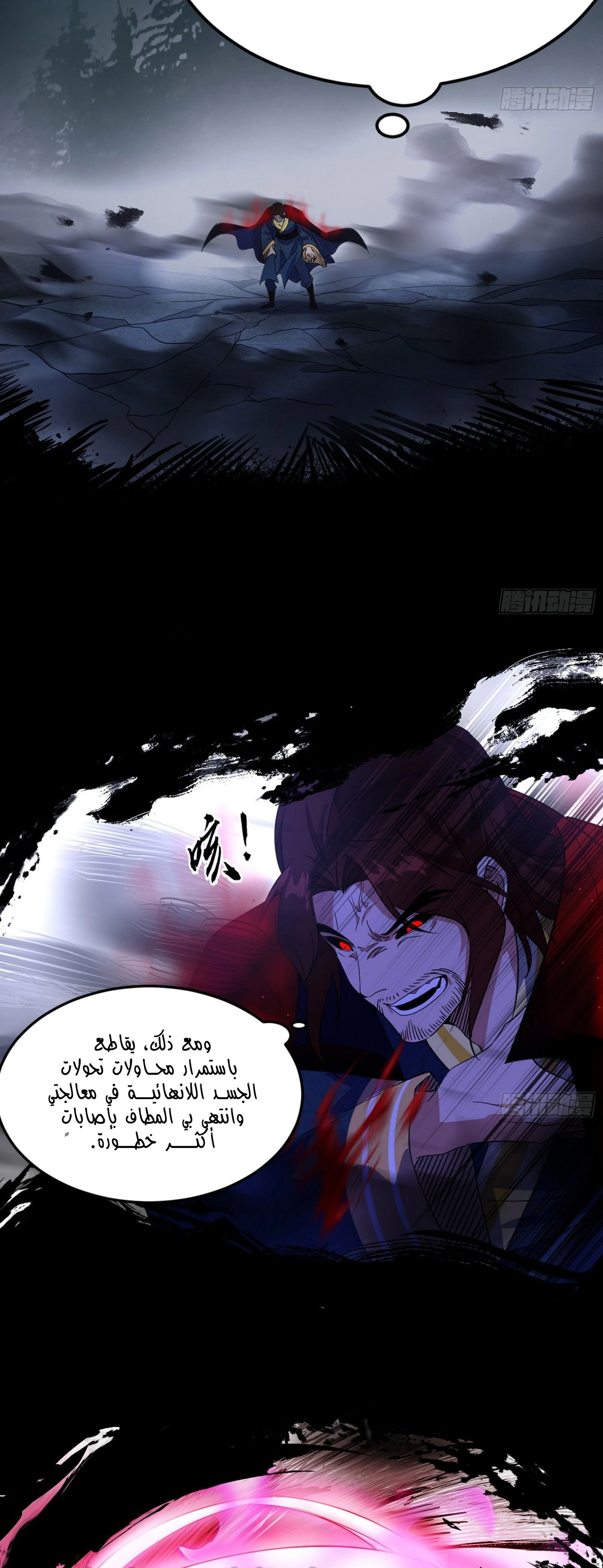I'm An Evil God الفصل 306 — صفحة 20