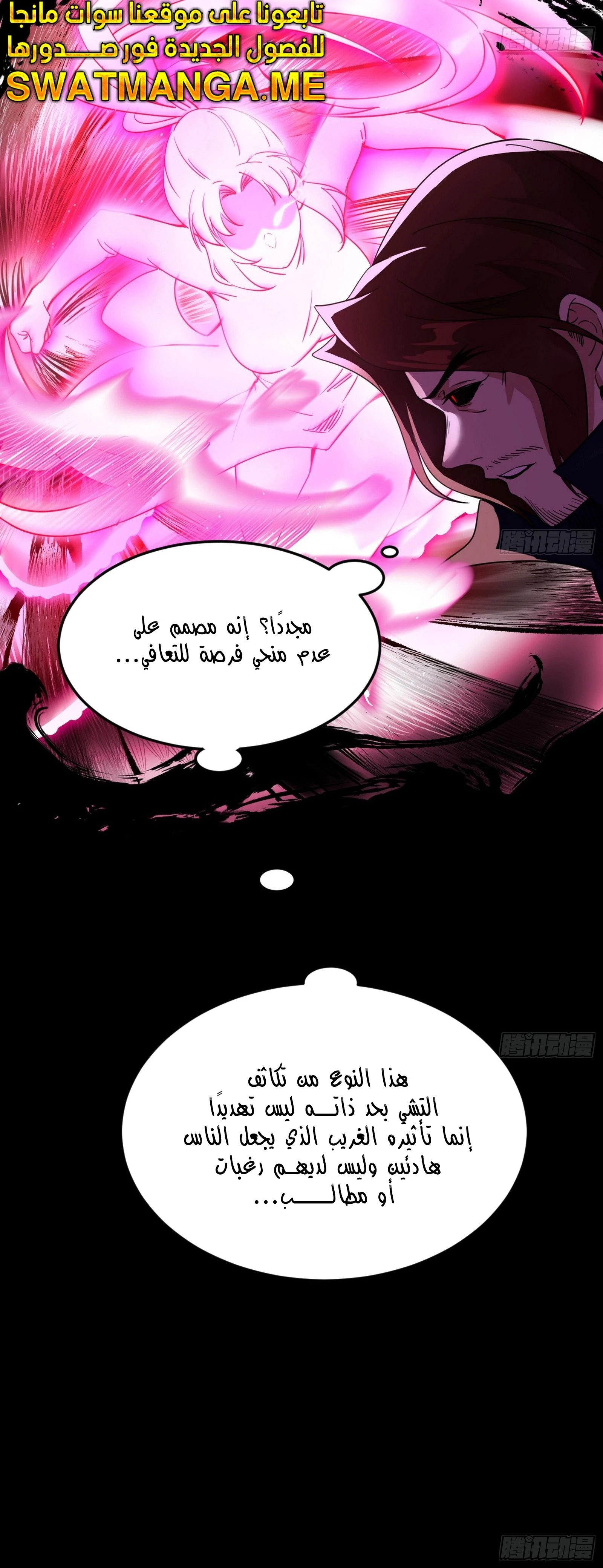 I'm An Evil God الفصل 306 — صفحة 21