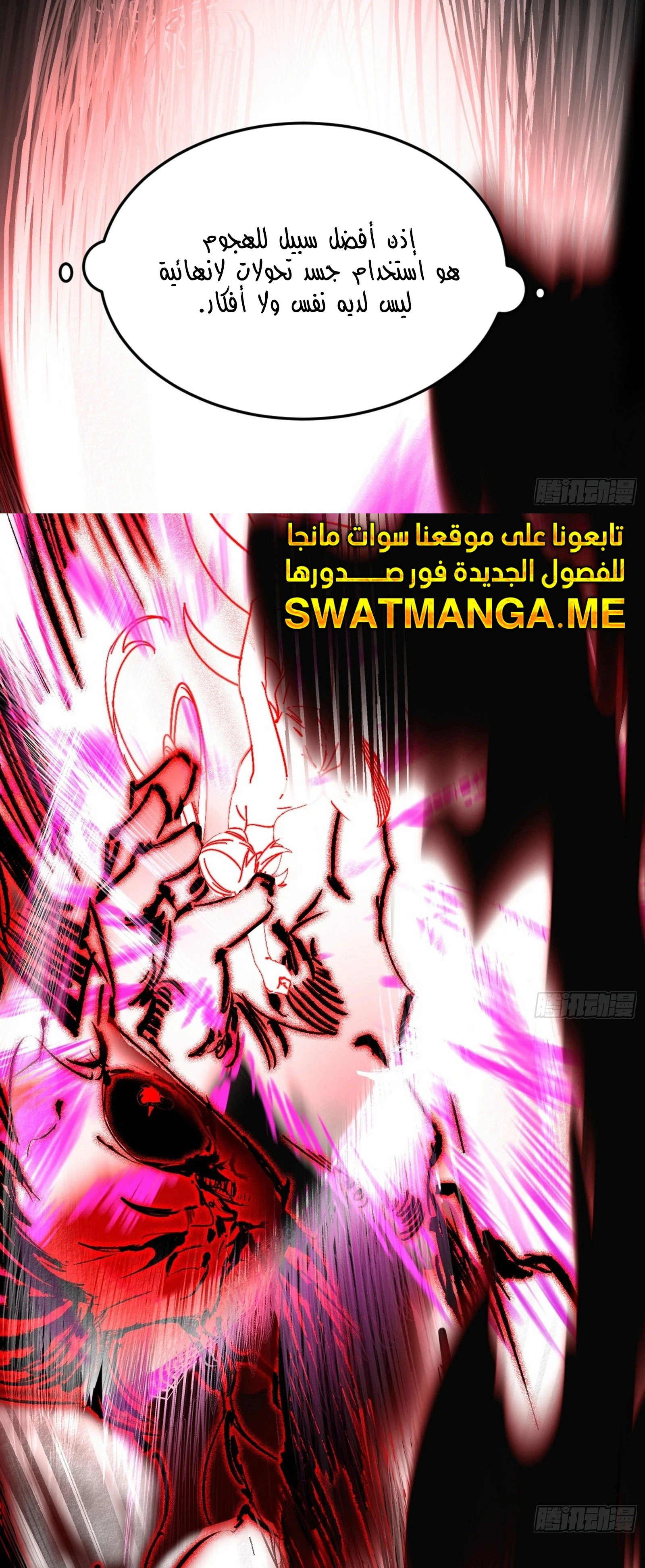 I'm An Evil God الفصل 306 — صفحة 22