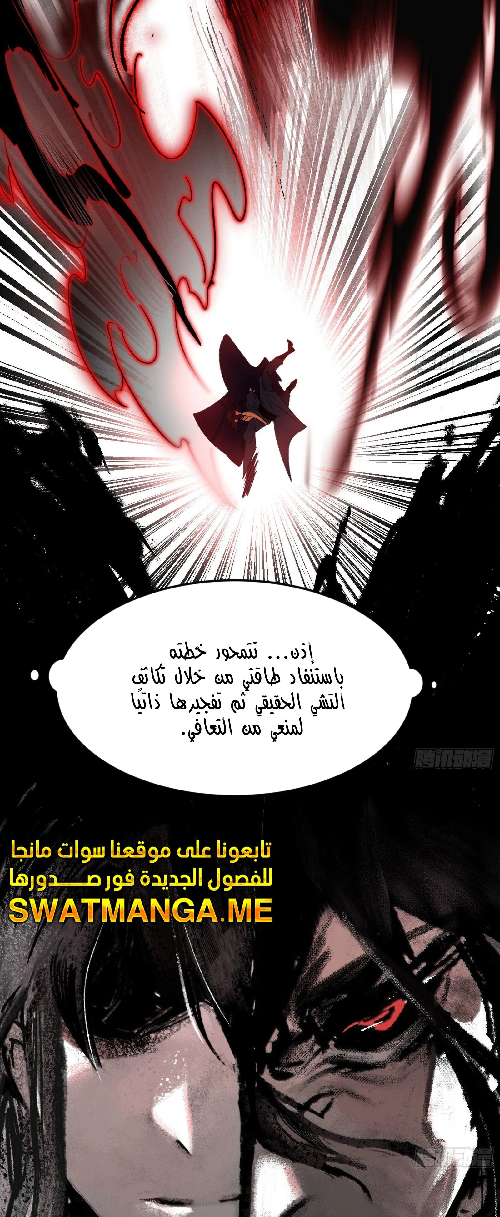 I'm An Evil God الفصل 306 — صفحة 23