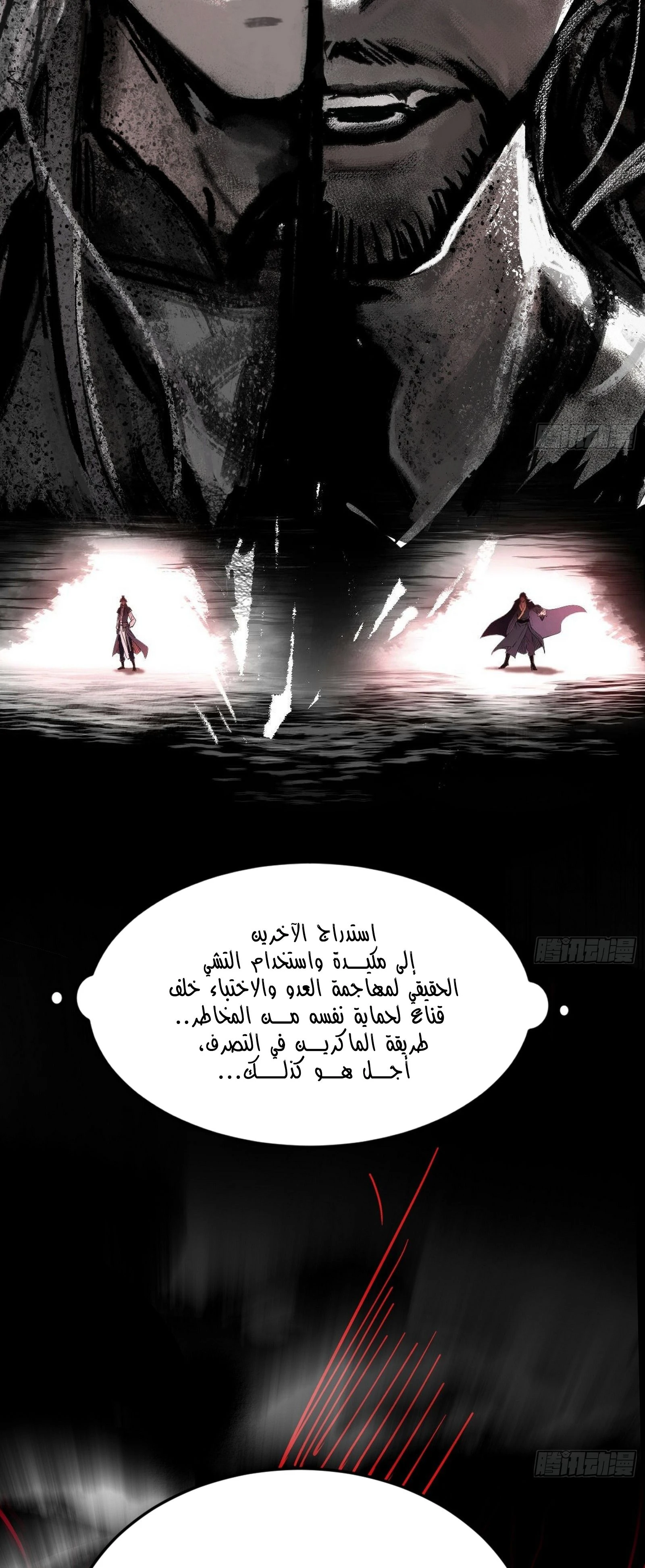 I'm An Evil God الفصل 306 — صفحة 24