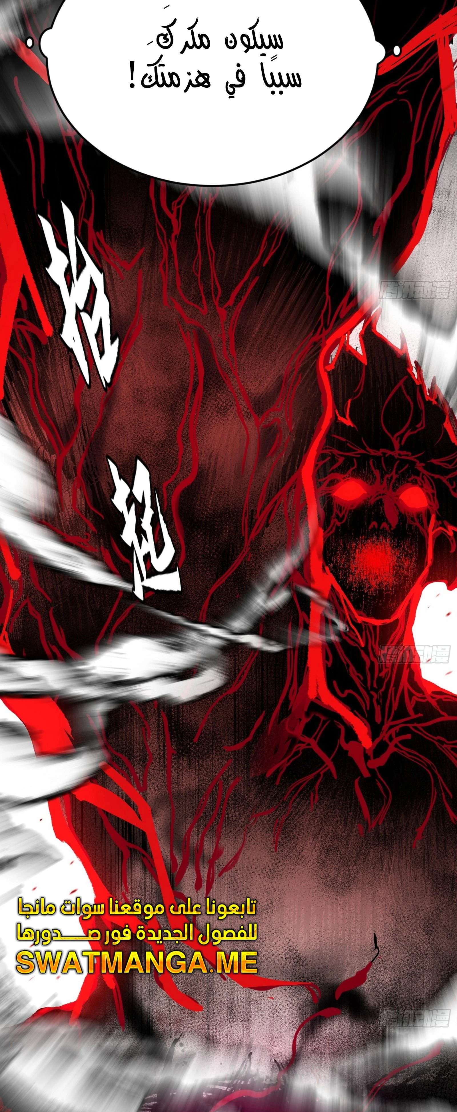 I'm An Evil God الفصل 306 — صفحة 25