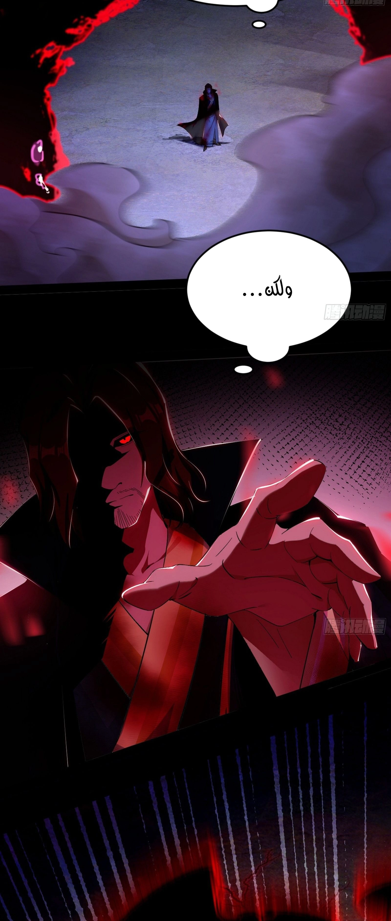 I'm An Evil God الفصل 306 — صفحة 33