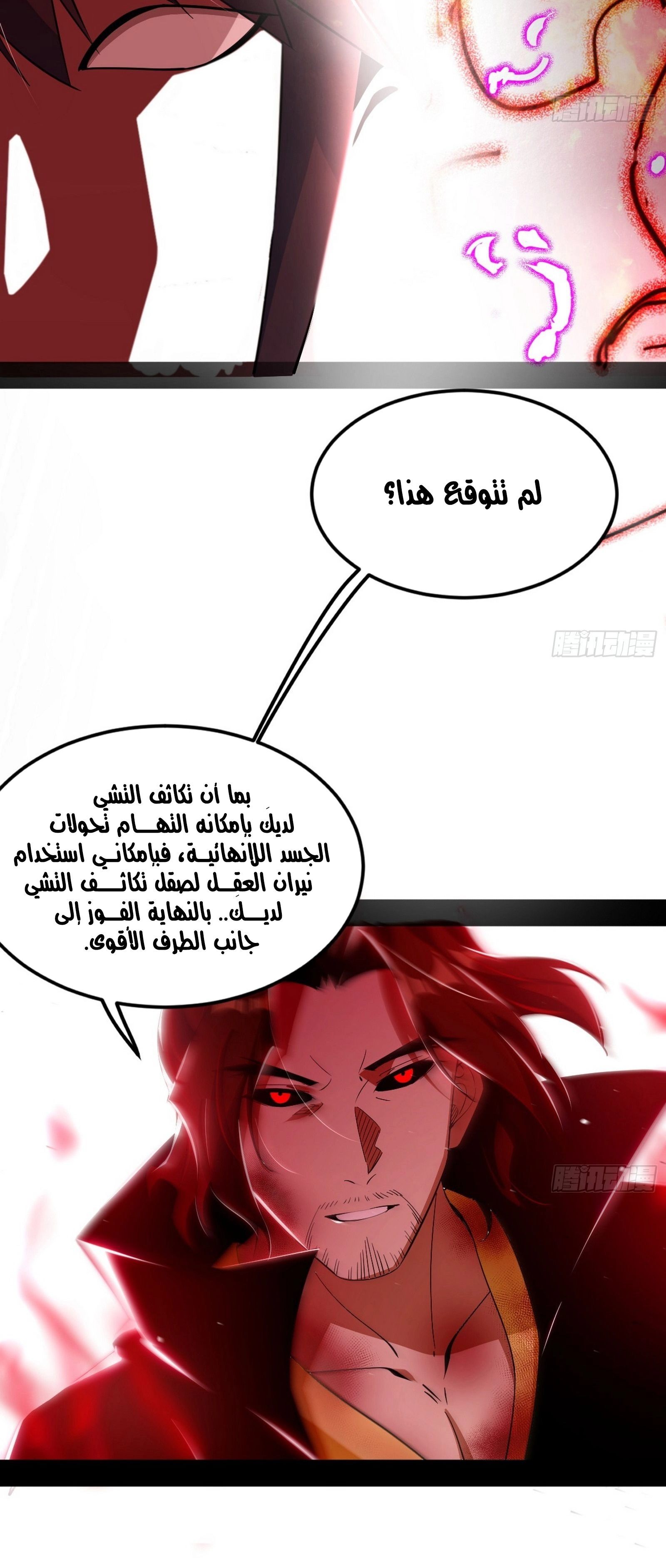 I'm An Evil God الفصل 306 — صفحة 36