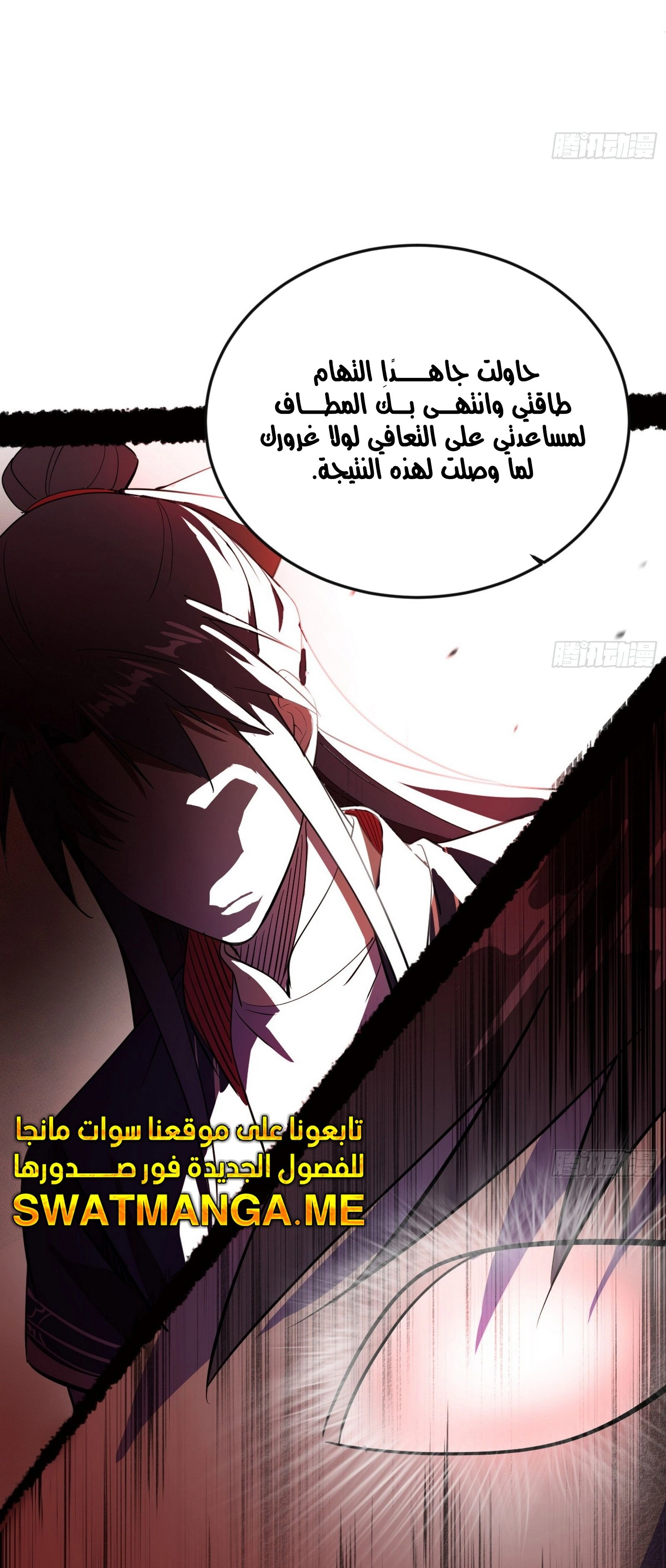 I'm An Evil God الفصل 306 — صفحة 37
