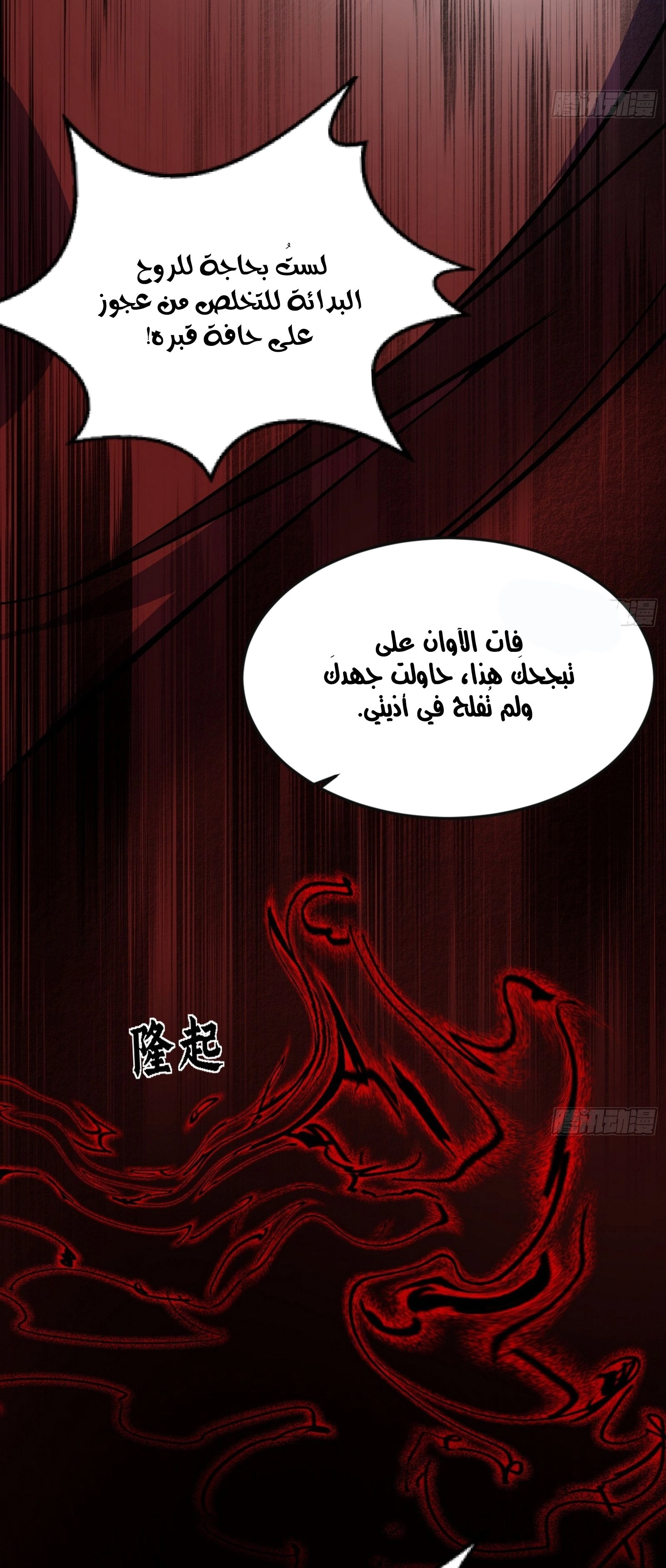 I'm An Evil God الفصل 306 — صفحة 38