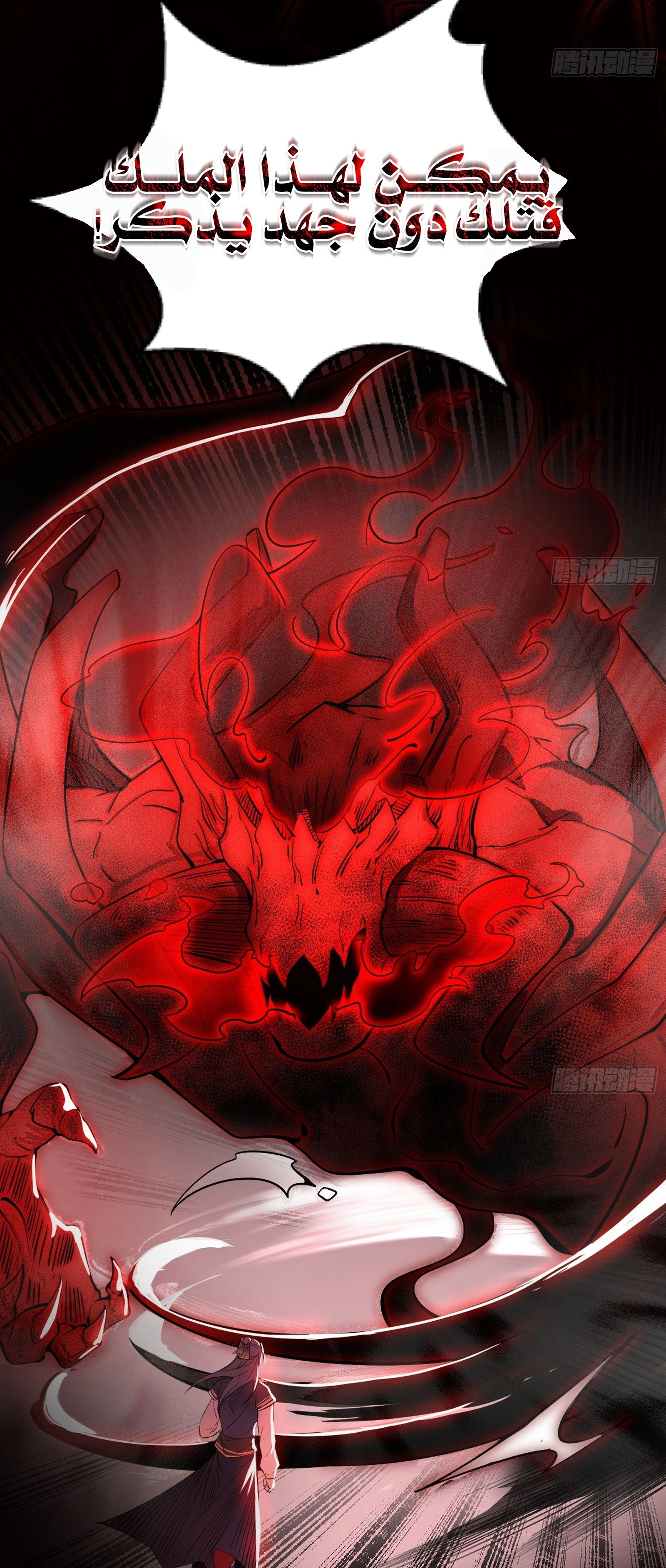 I'm An Evil God الفصل 306 — صفحة 39