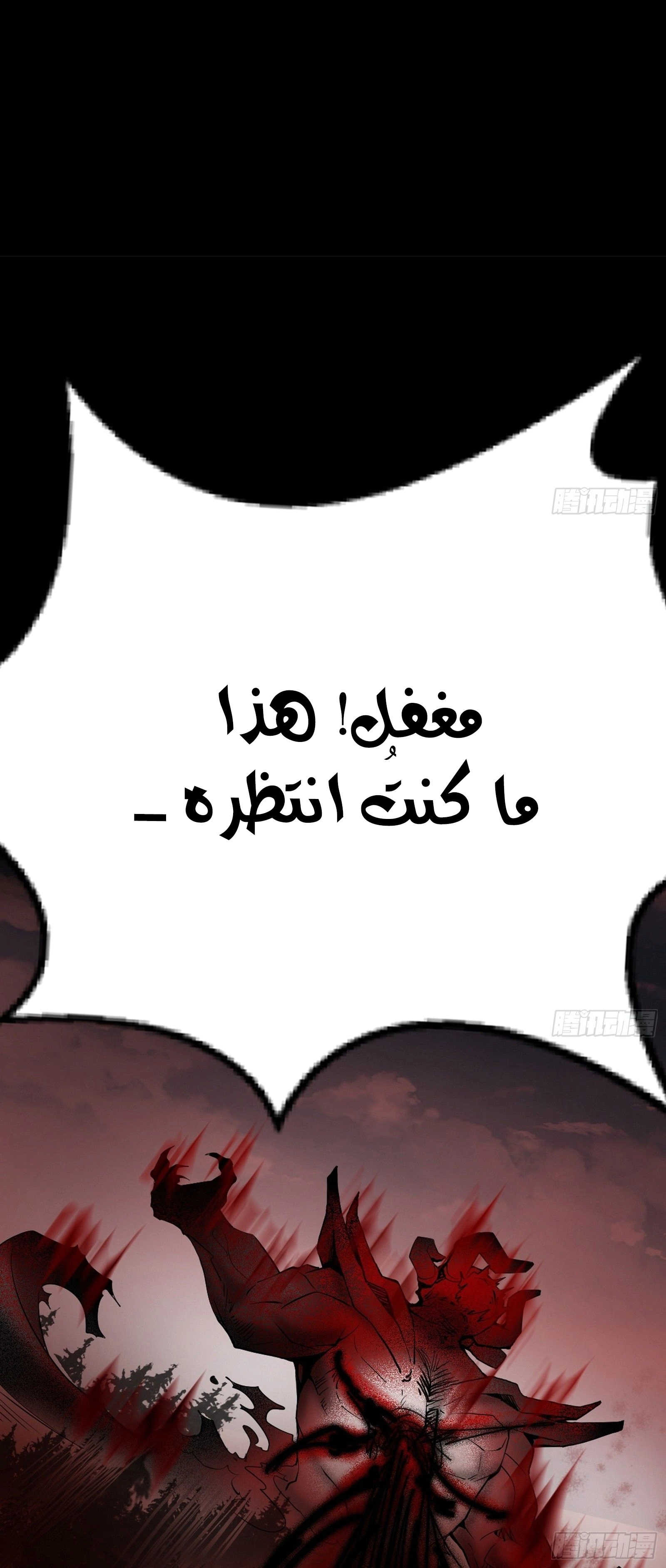I'm An Evil God الفصل 306 — صفحة 41