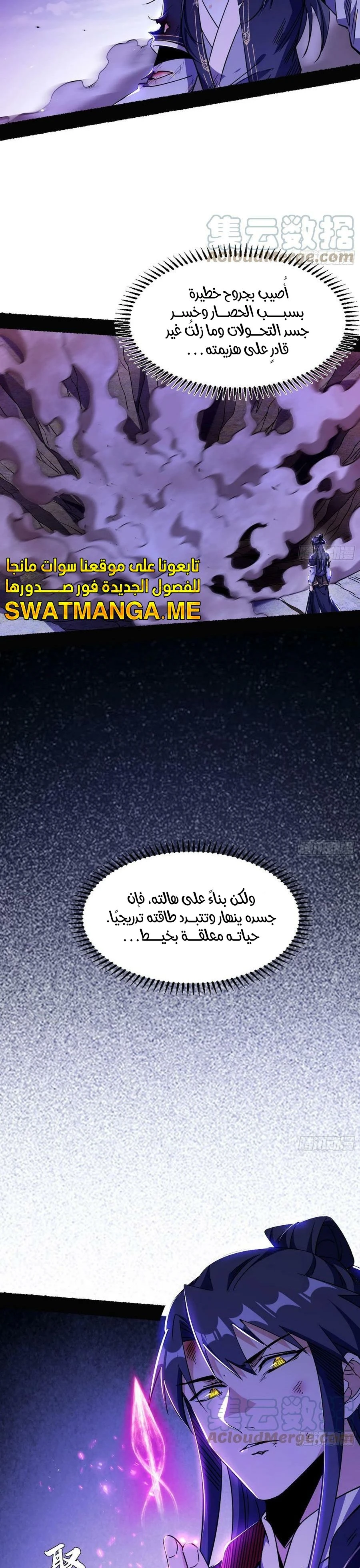I'm An Evil God الفصل 307 — صفحة 3