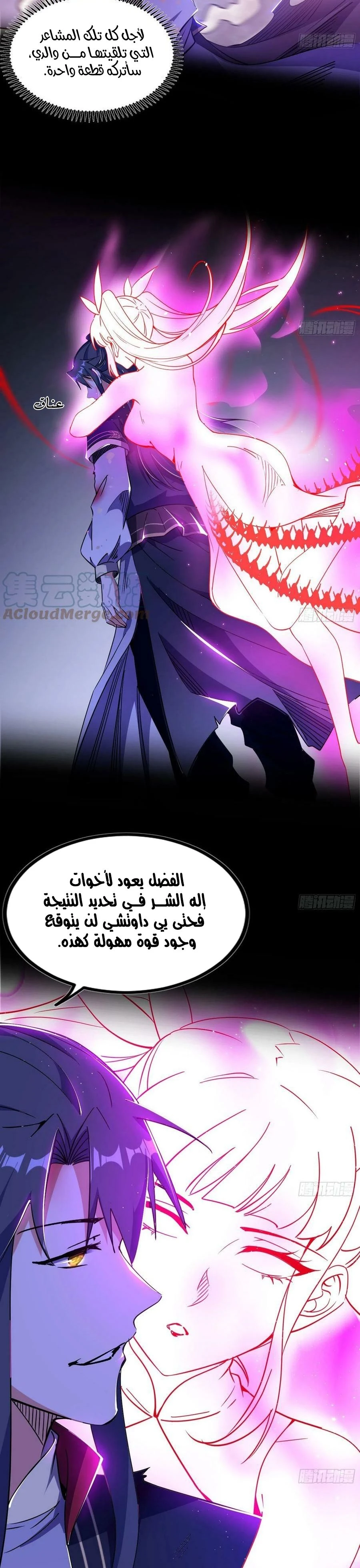 I'm An Evil God الفصل 307 — صفحة 5
