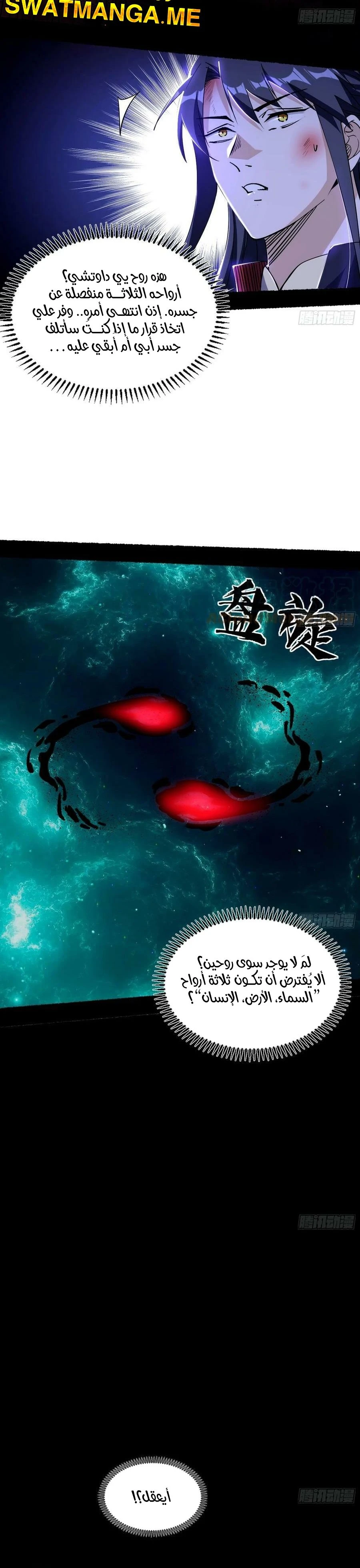 I'm An Evil God الفصل 307 — صفحة 8