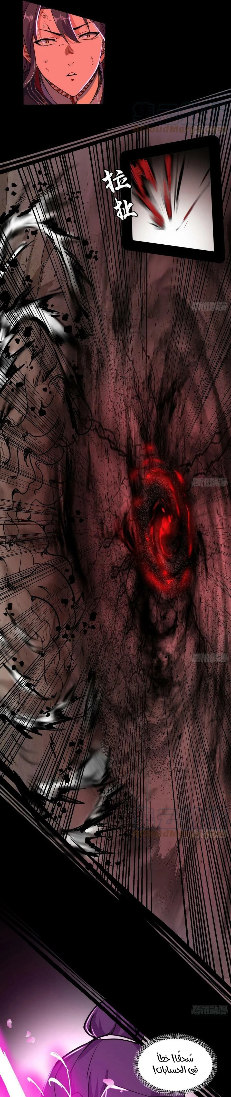 I'm An Evil God الفصل 307 — صفحة 9