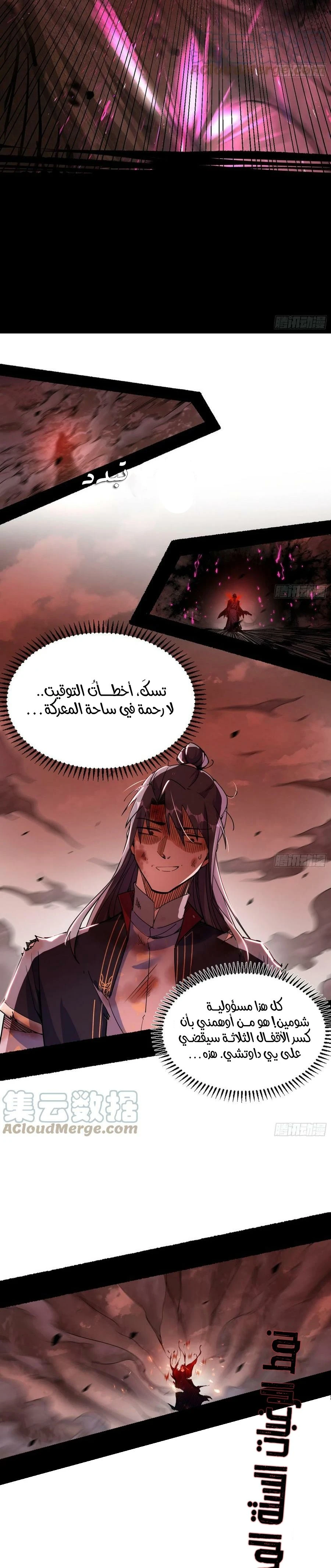 I'm An Evil God الفصل 307 — صفحة 11