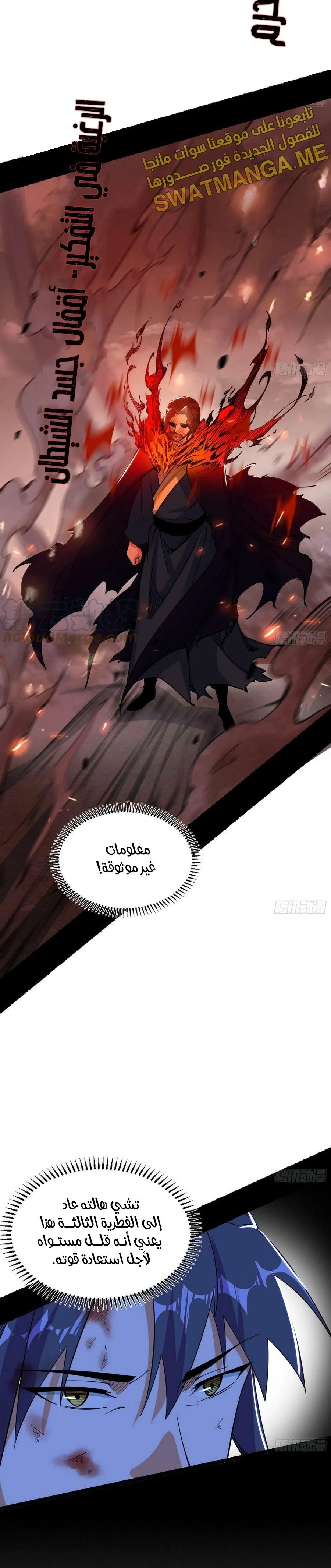 I'm An Evil God الفصل 307 — صفحة 12