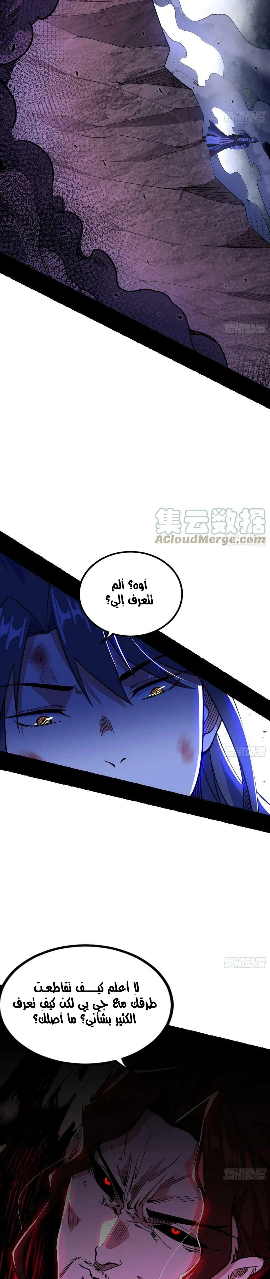 I'm An Evil God الفصل 307 — صفحة 14