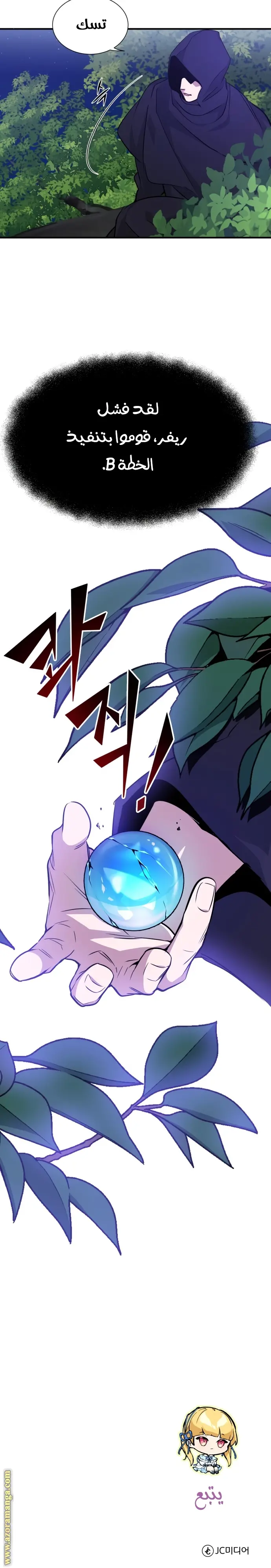 The Dark Magician Transmigrates After 66666 Years الفصل 9 — صفحة 21