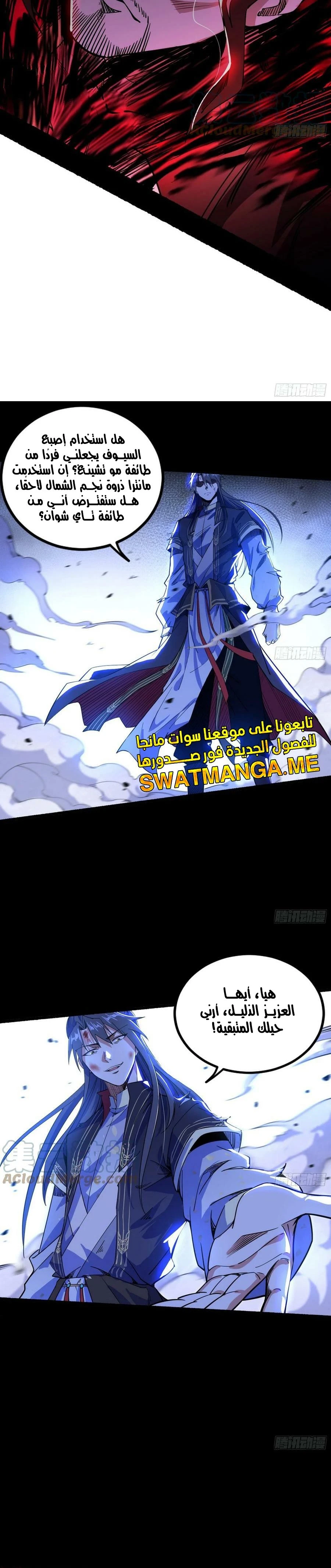 I'm An Evil God الفصل 307 — صفحة 15