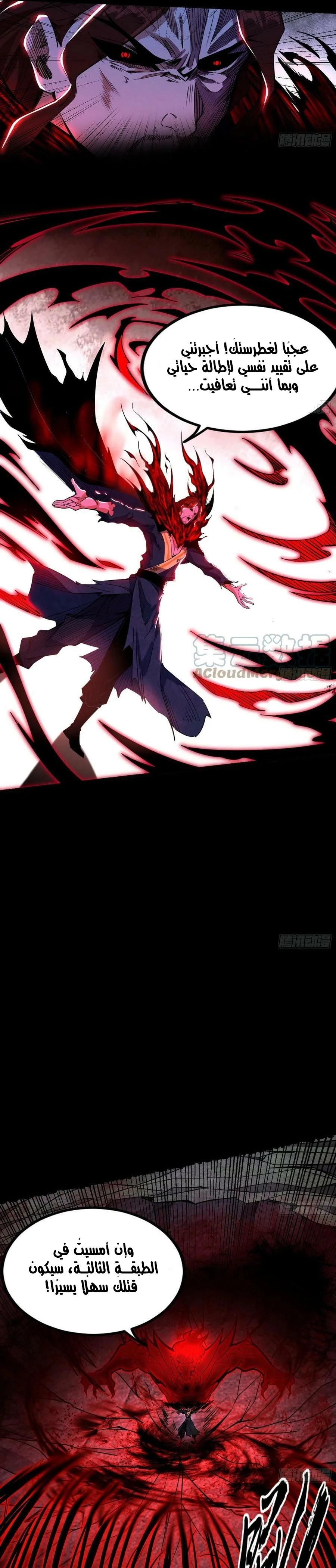 I'm An Evil God الفصل 307 — صفحة 16